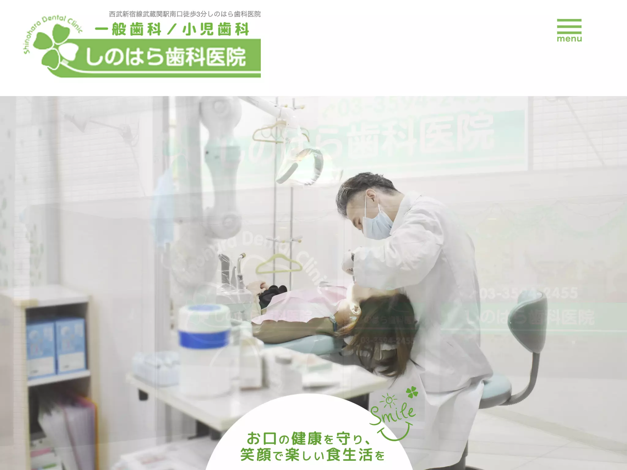 しのはら歯科医院