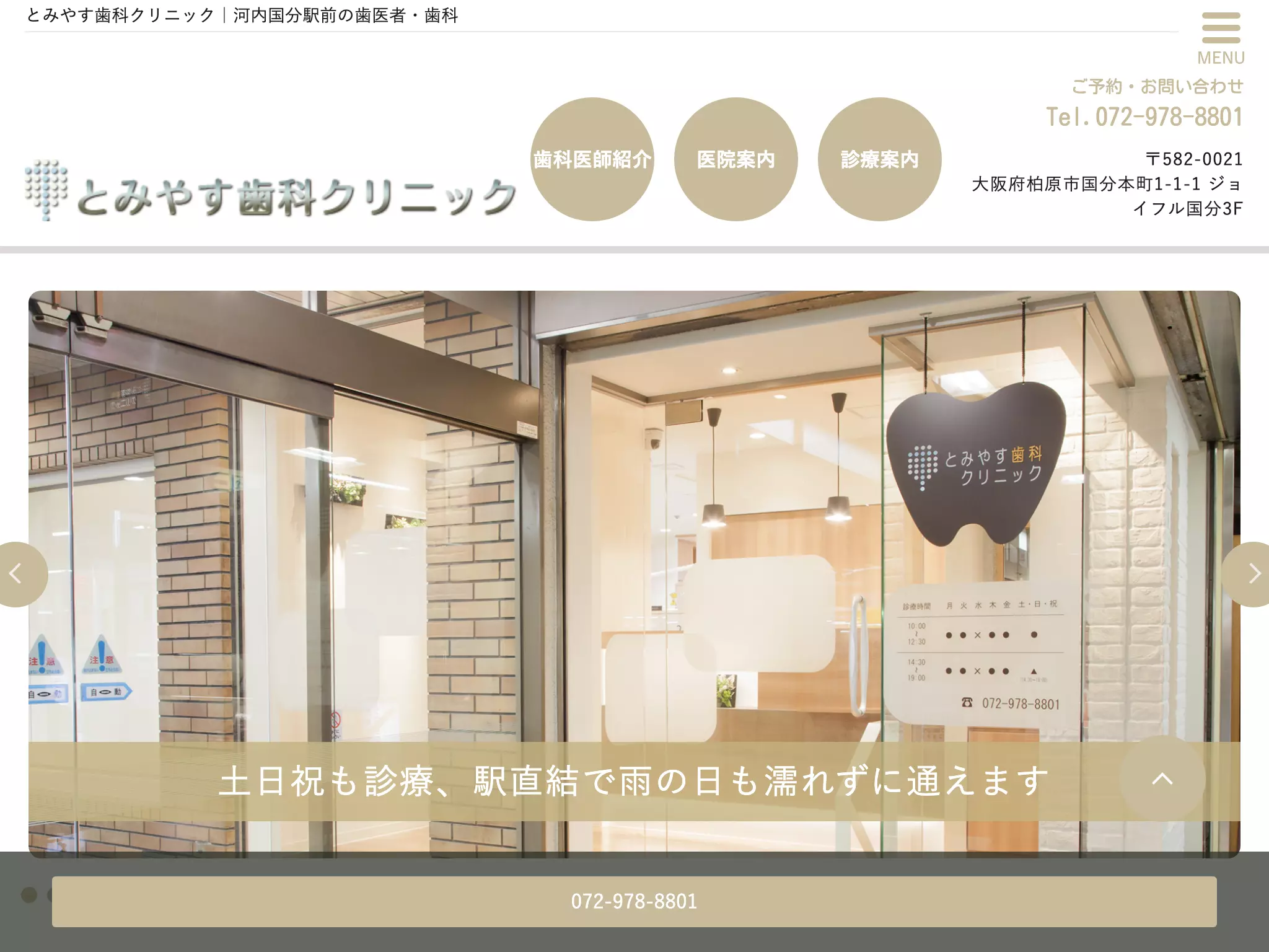 とみやす歯科クリニック