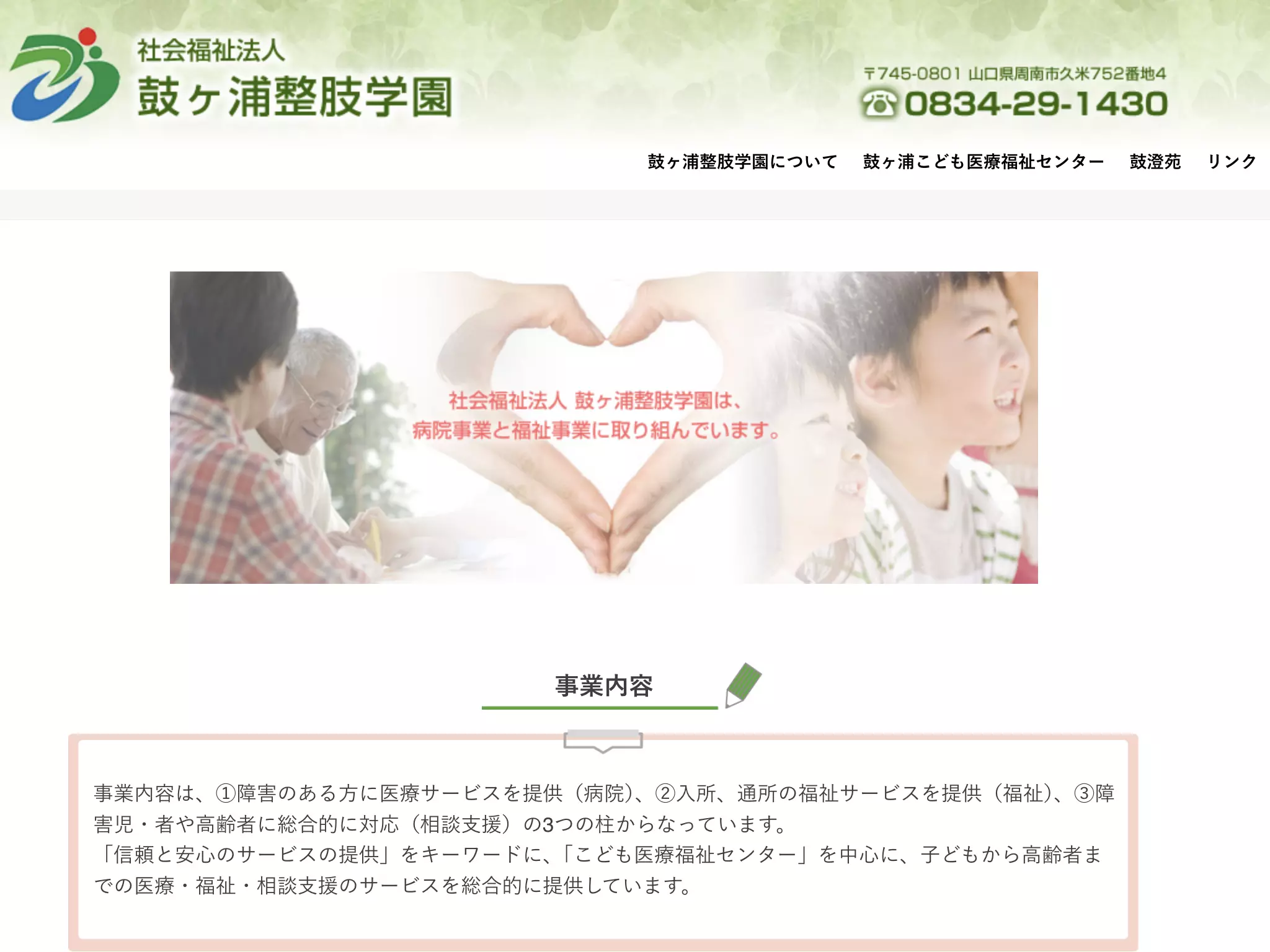 鼓ケ浦こども医療福祉センター