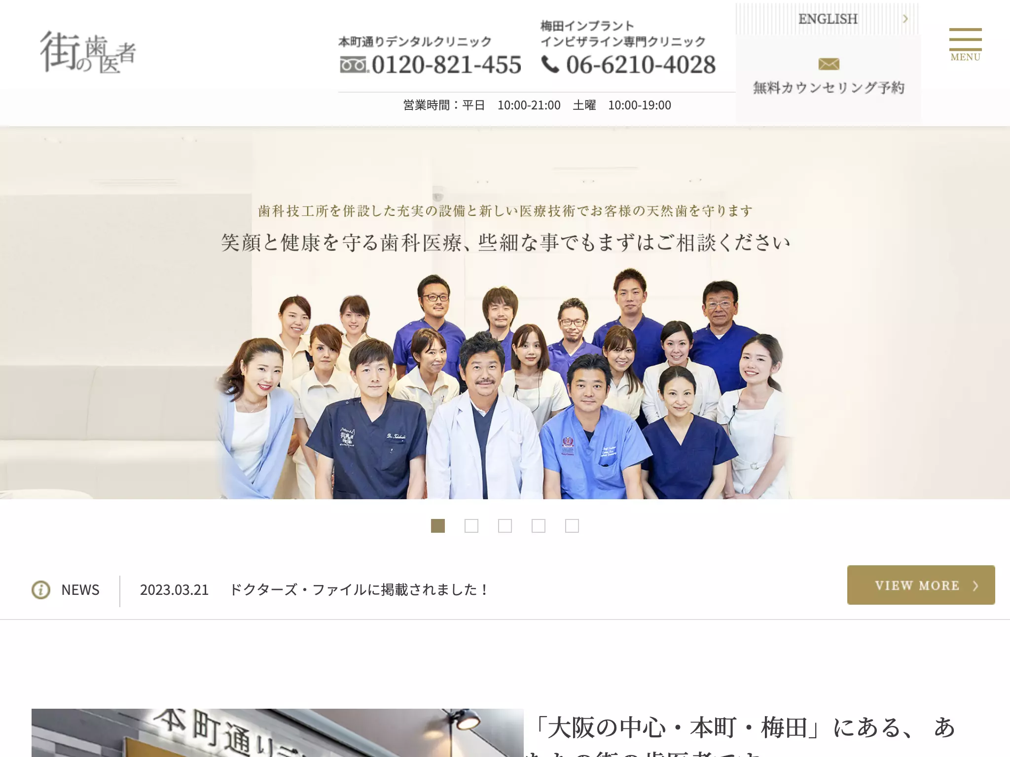 医療法人　三友会　キートス矯正・予防デンタルクリニック