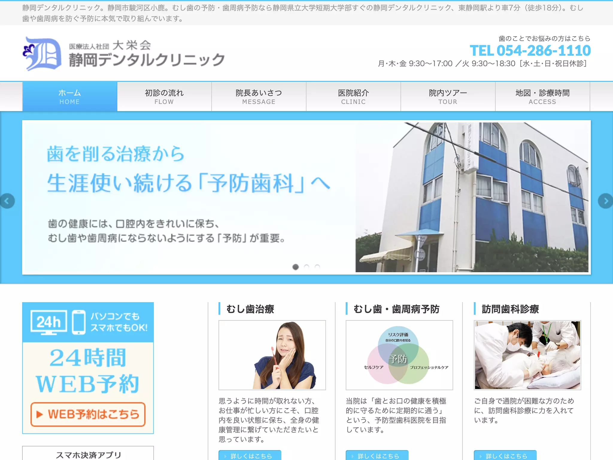 医療法人社団大栄会　静岡デンタルクリニック