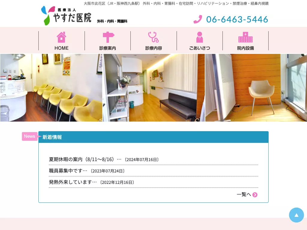 医療法人　やすだ医院