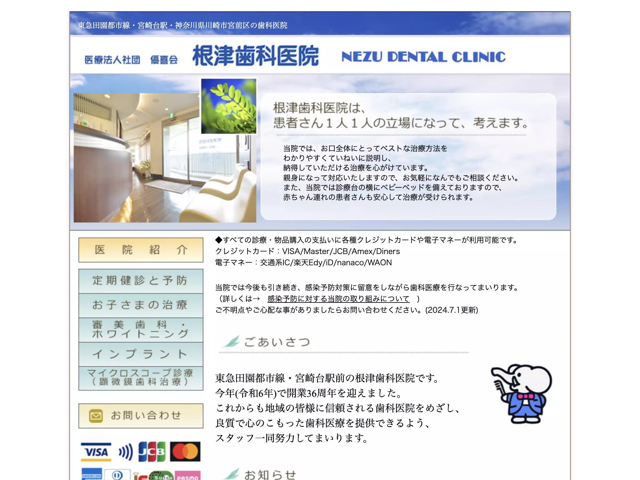 根津歯科医院