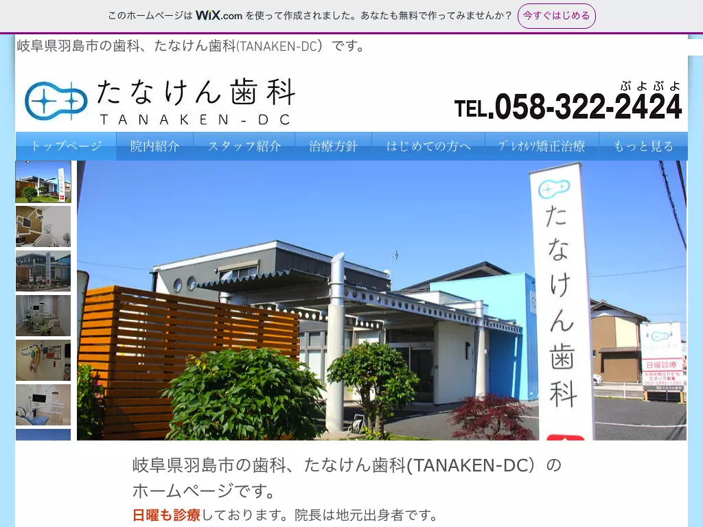 たなけん歯科