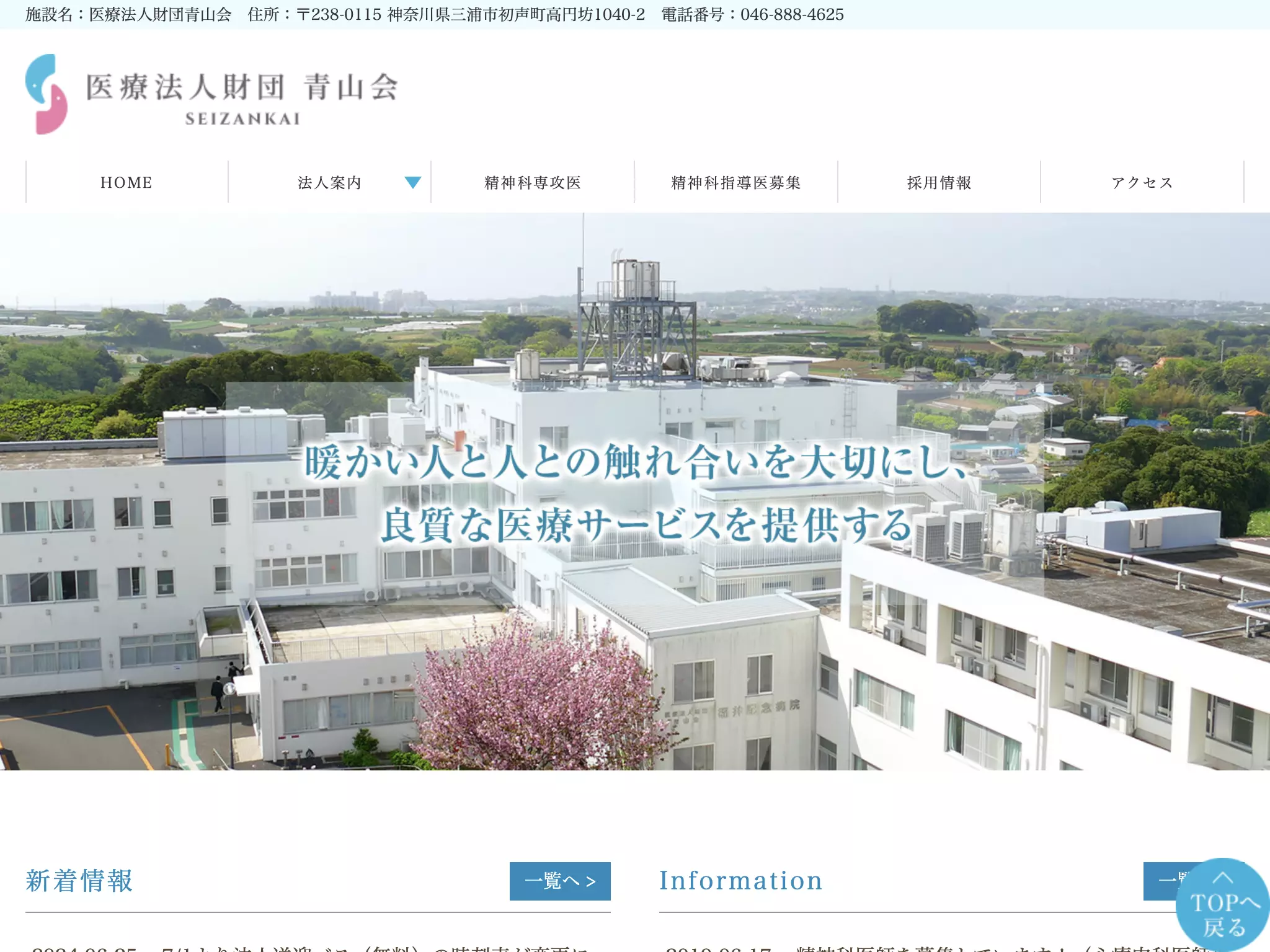 福井記念病院