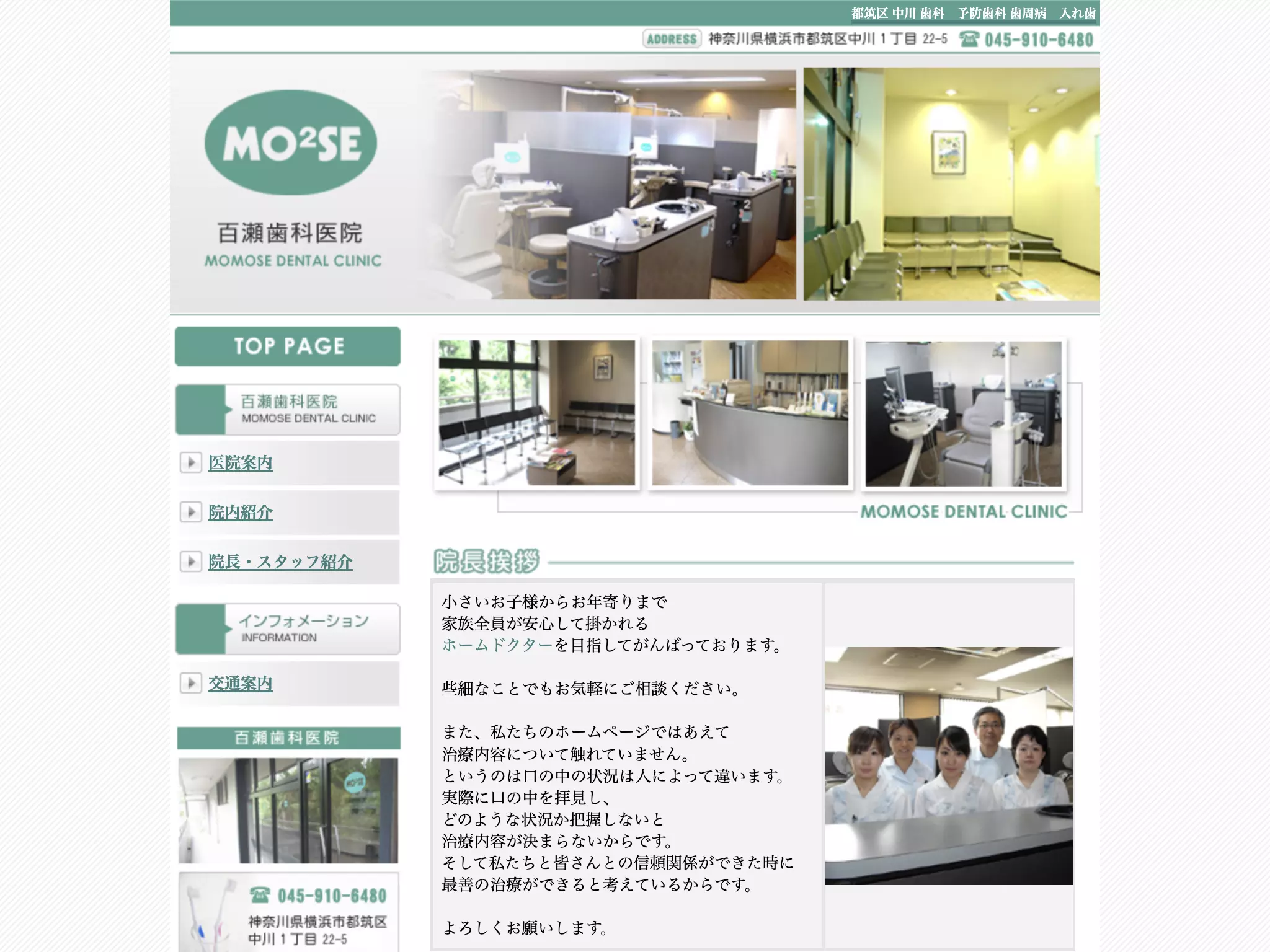 百瀬歯科医院