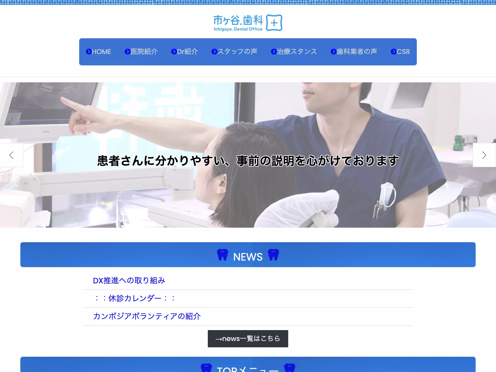 市ヶ谷．歯科