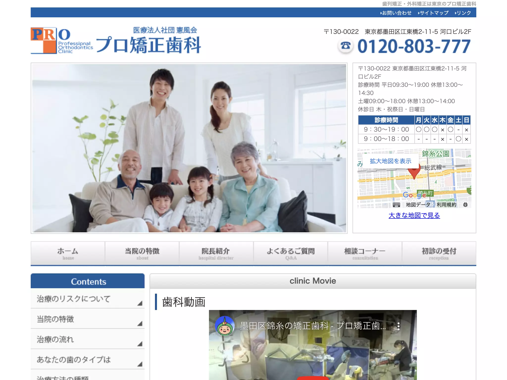 医療法人社団憲風会　プロ矯正歯科