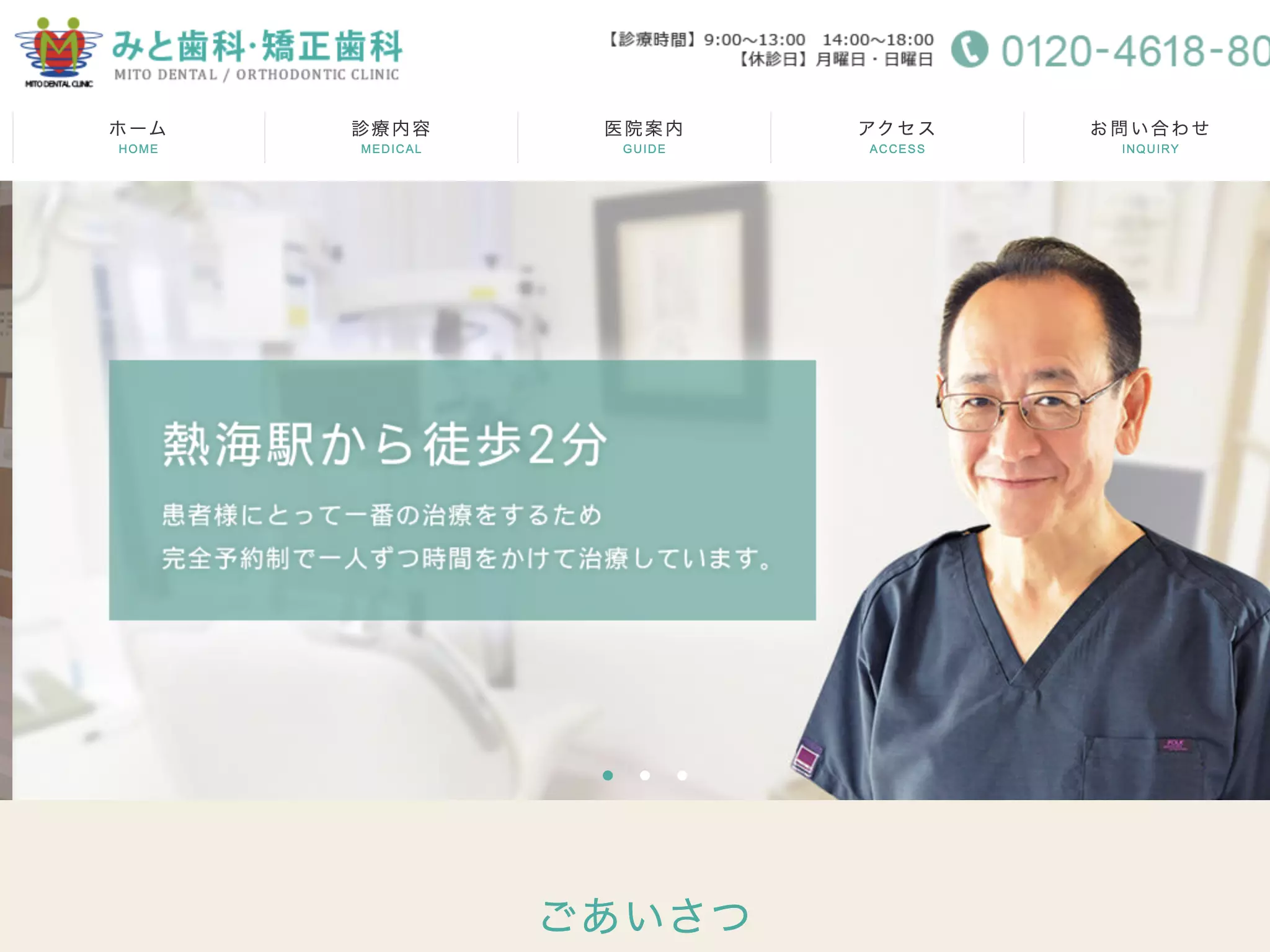 みと歯科・矯正歯科