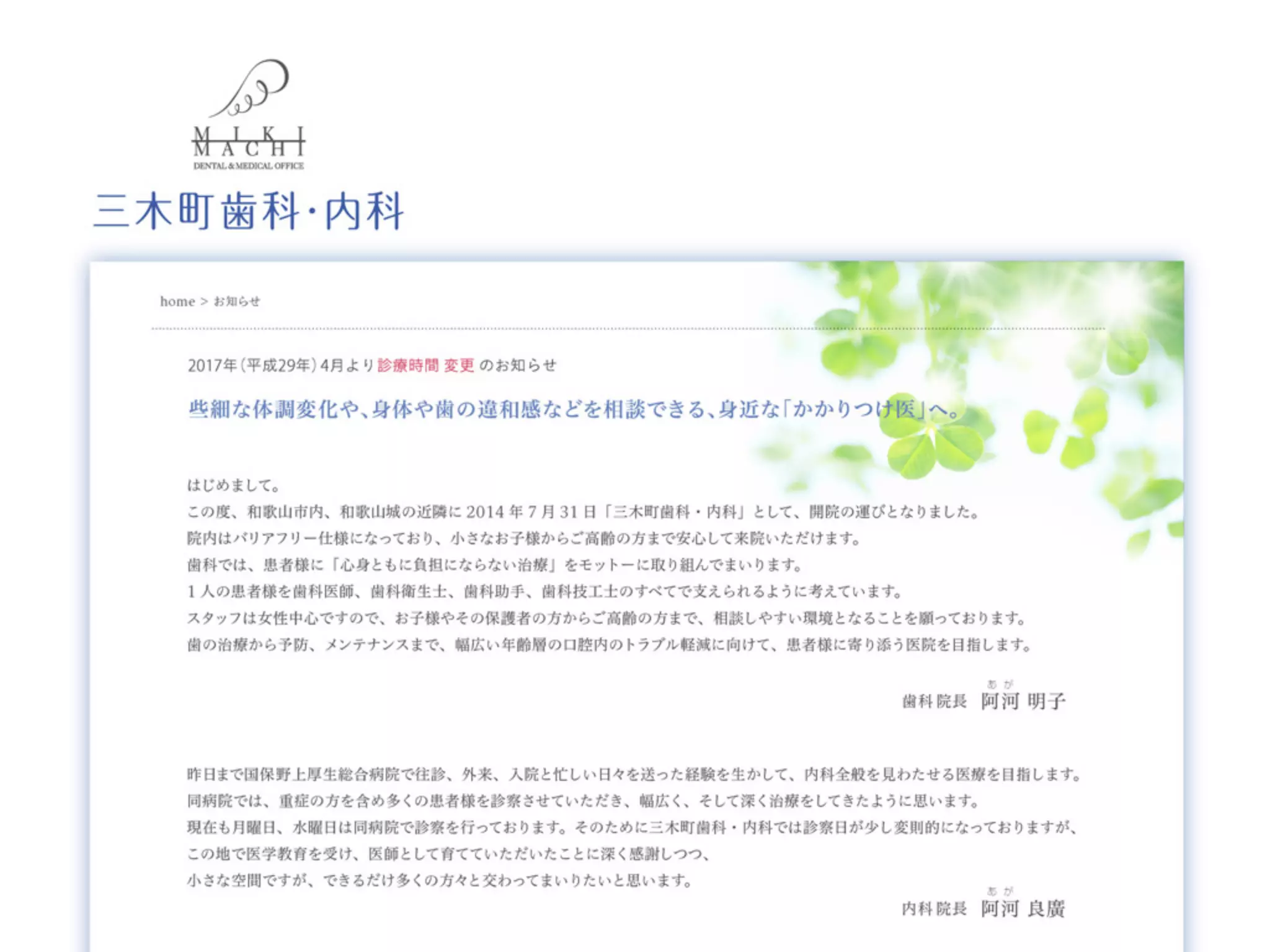 三木町歯科・内科
