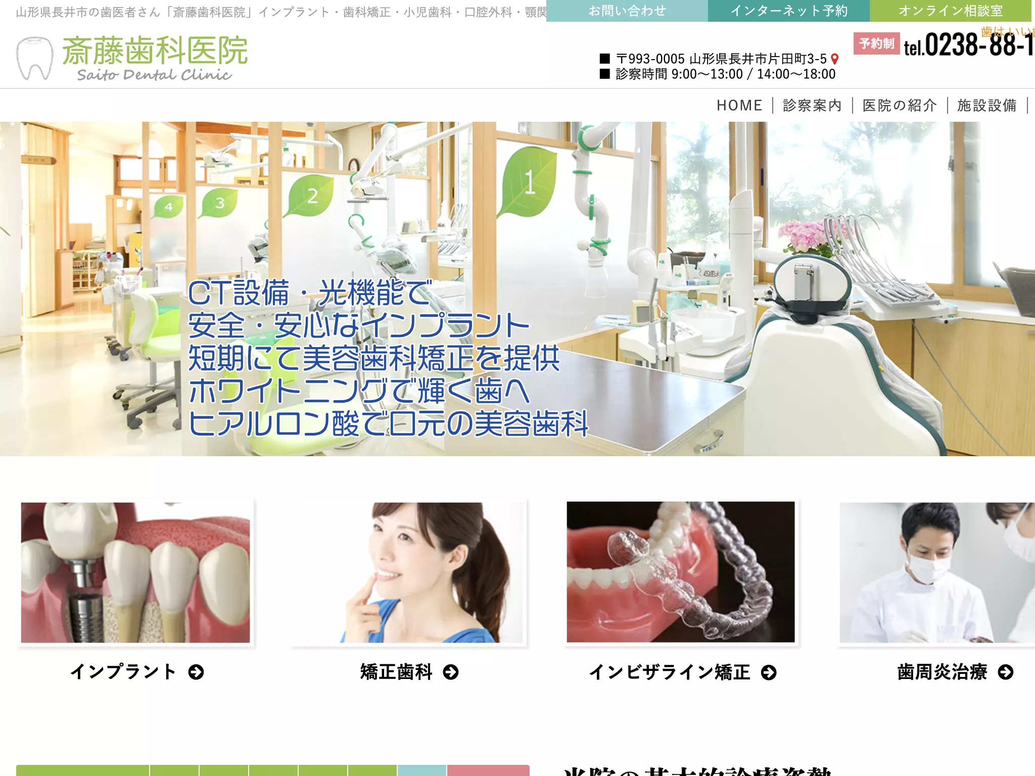 誠歯会斎藤歯科医院