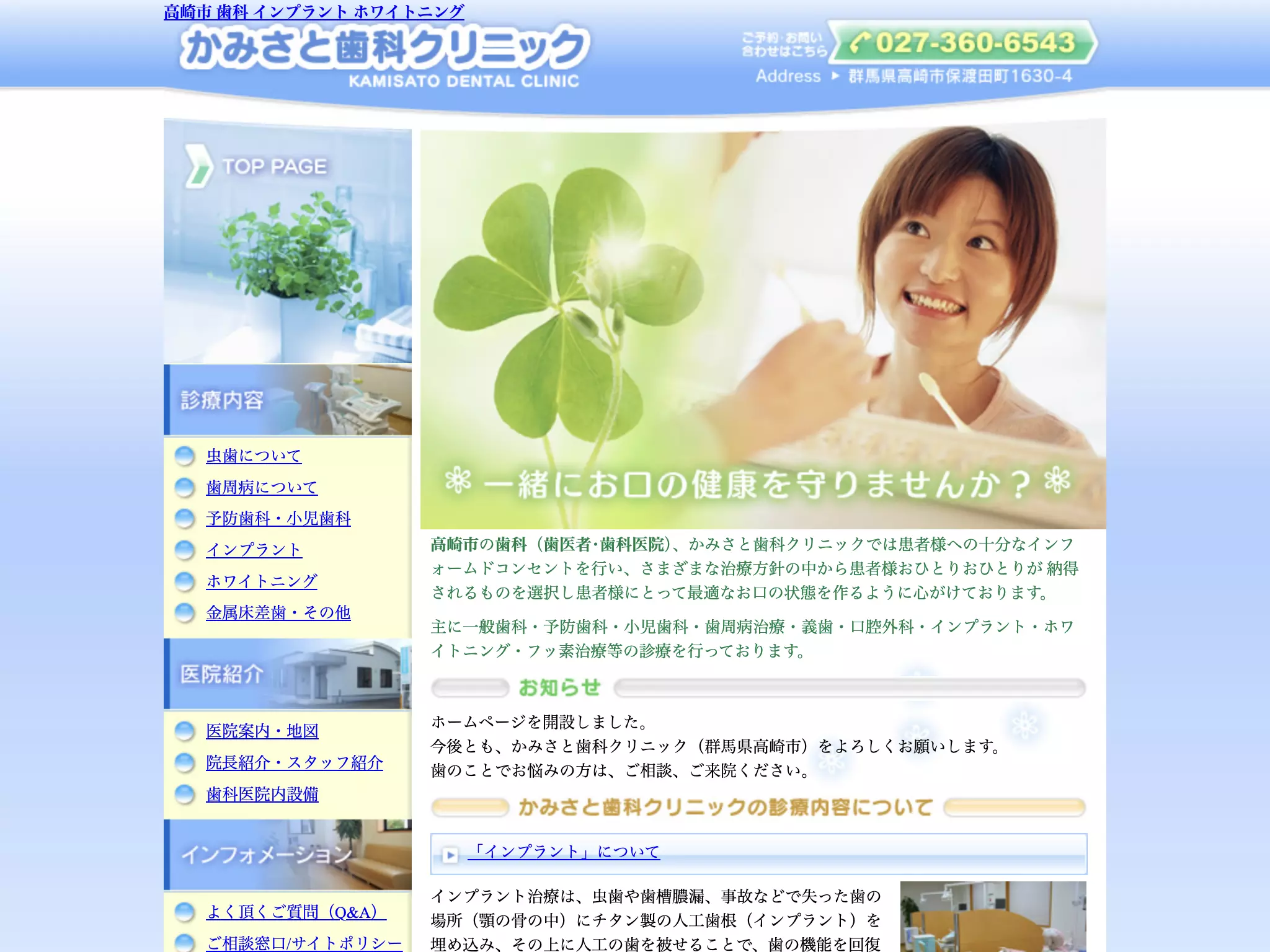 かみさと歯科クリニック