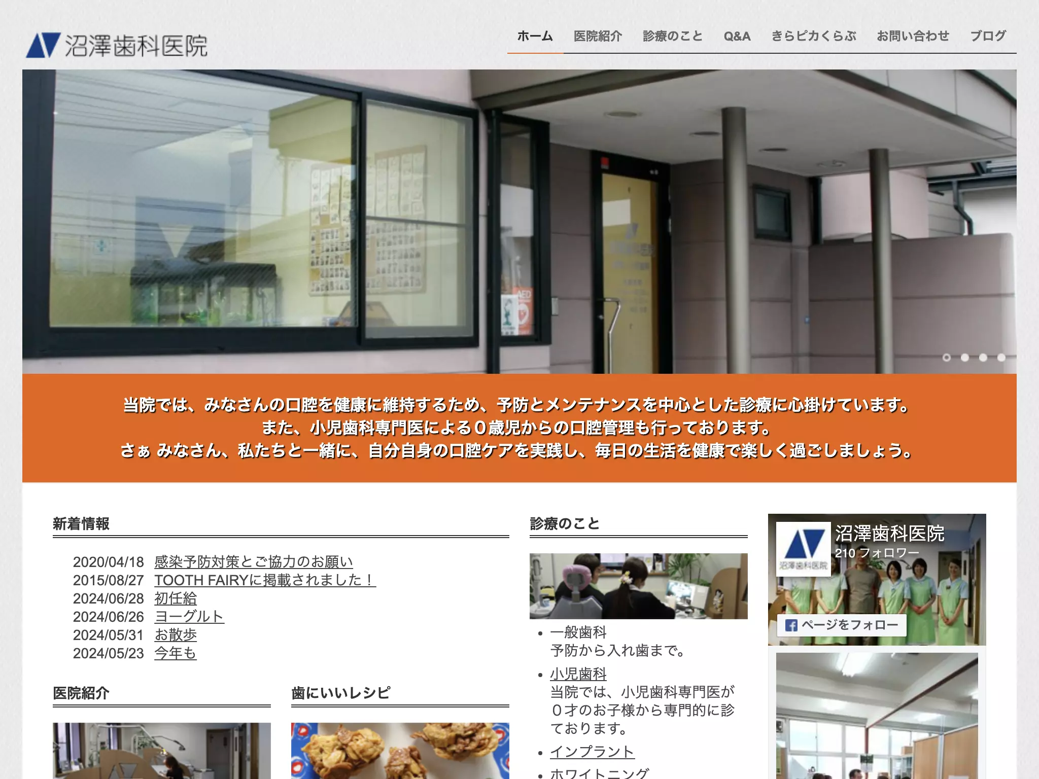 沼澤歯科医院