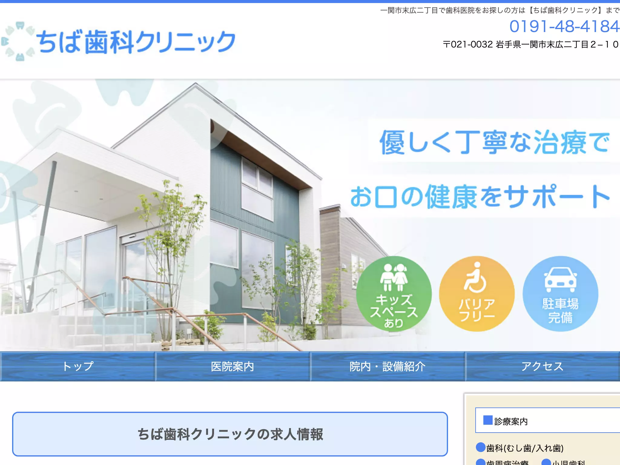 ちば歯科クリニック