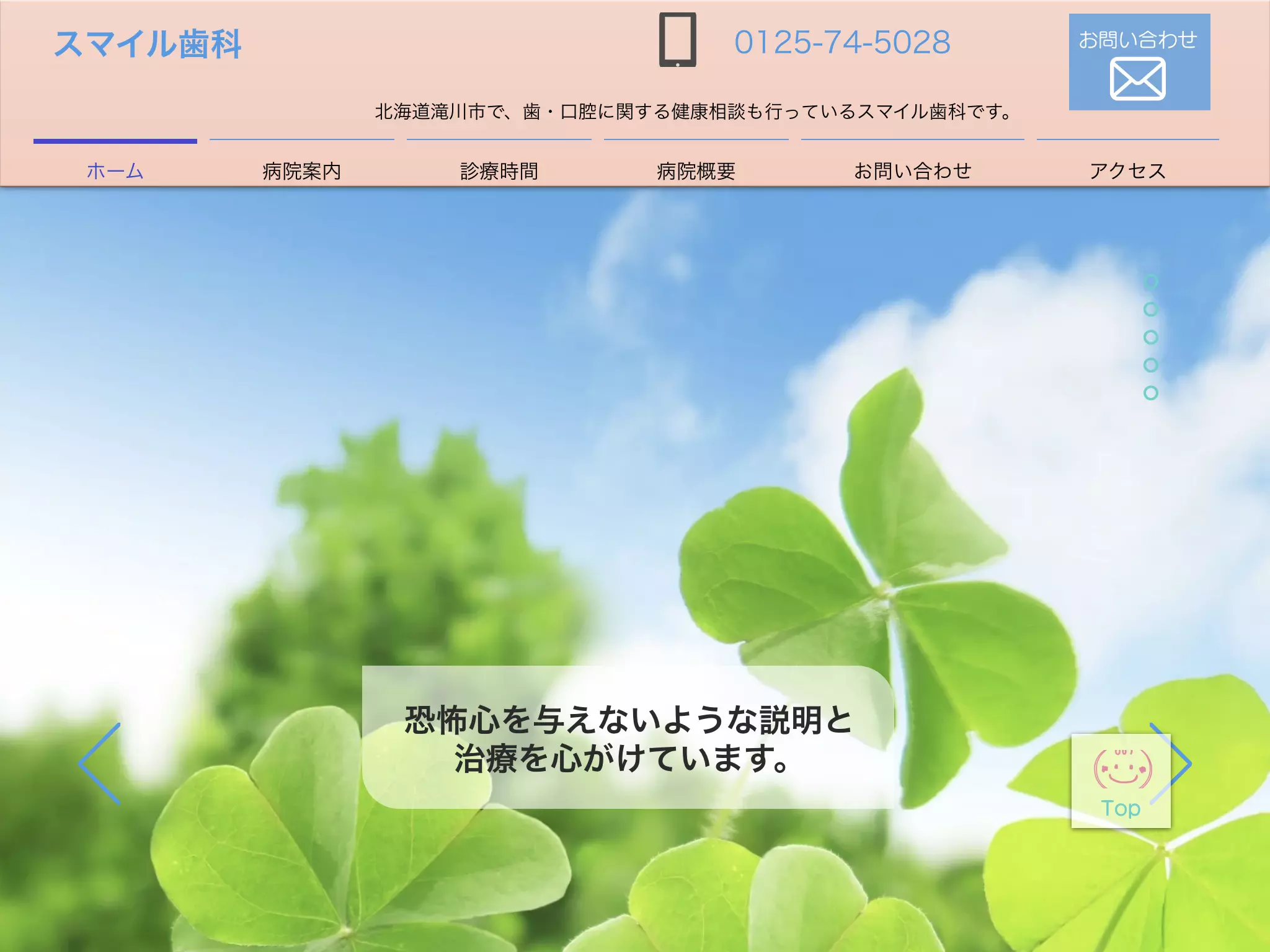 スマイル歯科