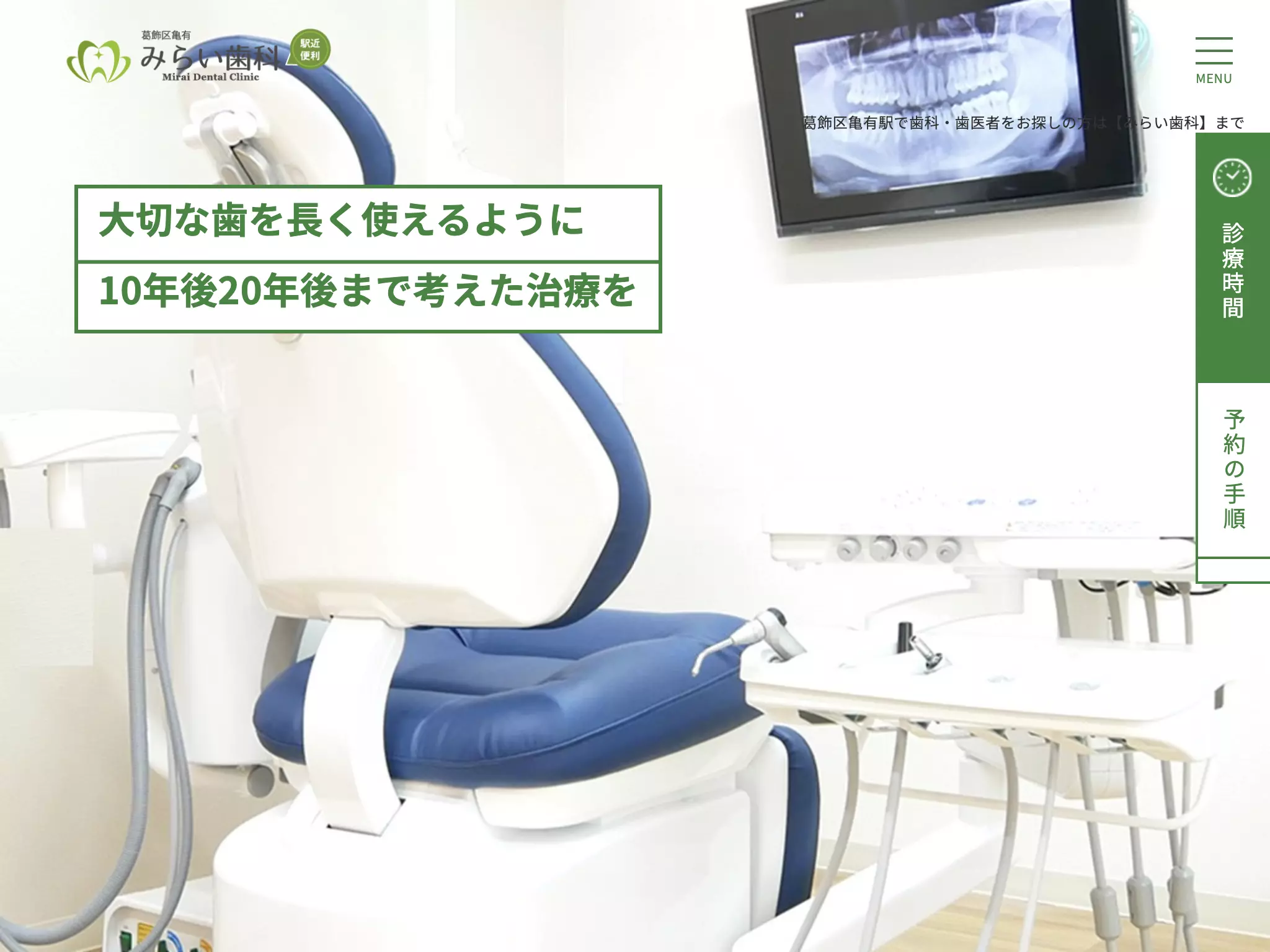 みらい歯科