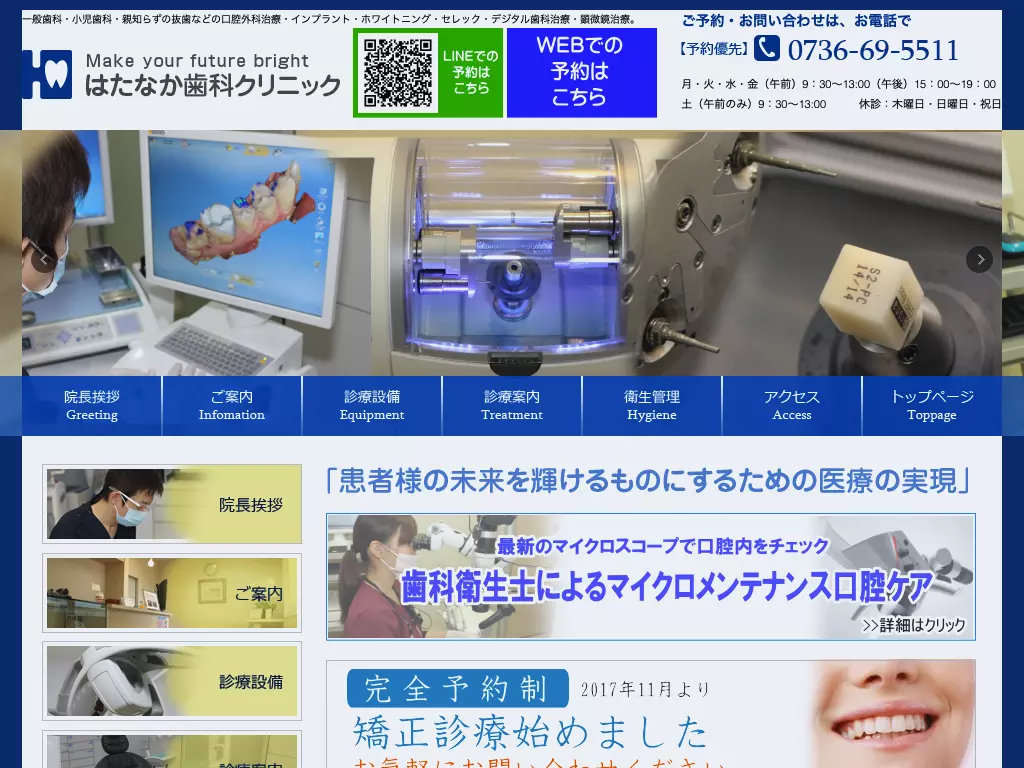 はたなか歯科クリニック