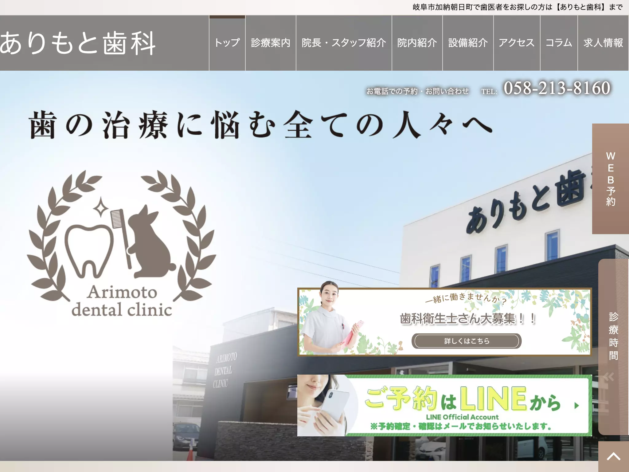 ありもと歯科
