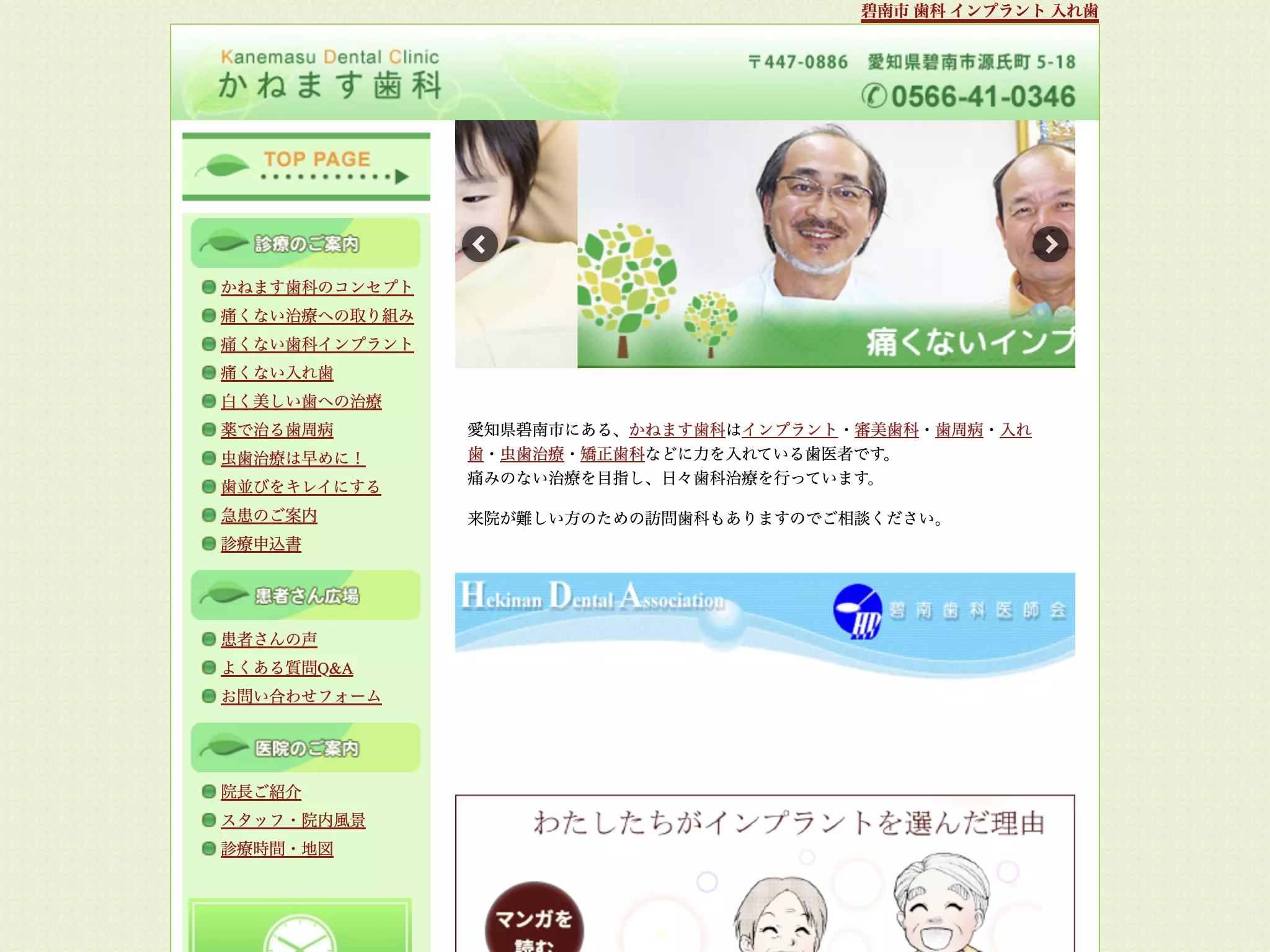 かねます歯科