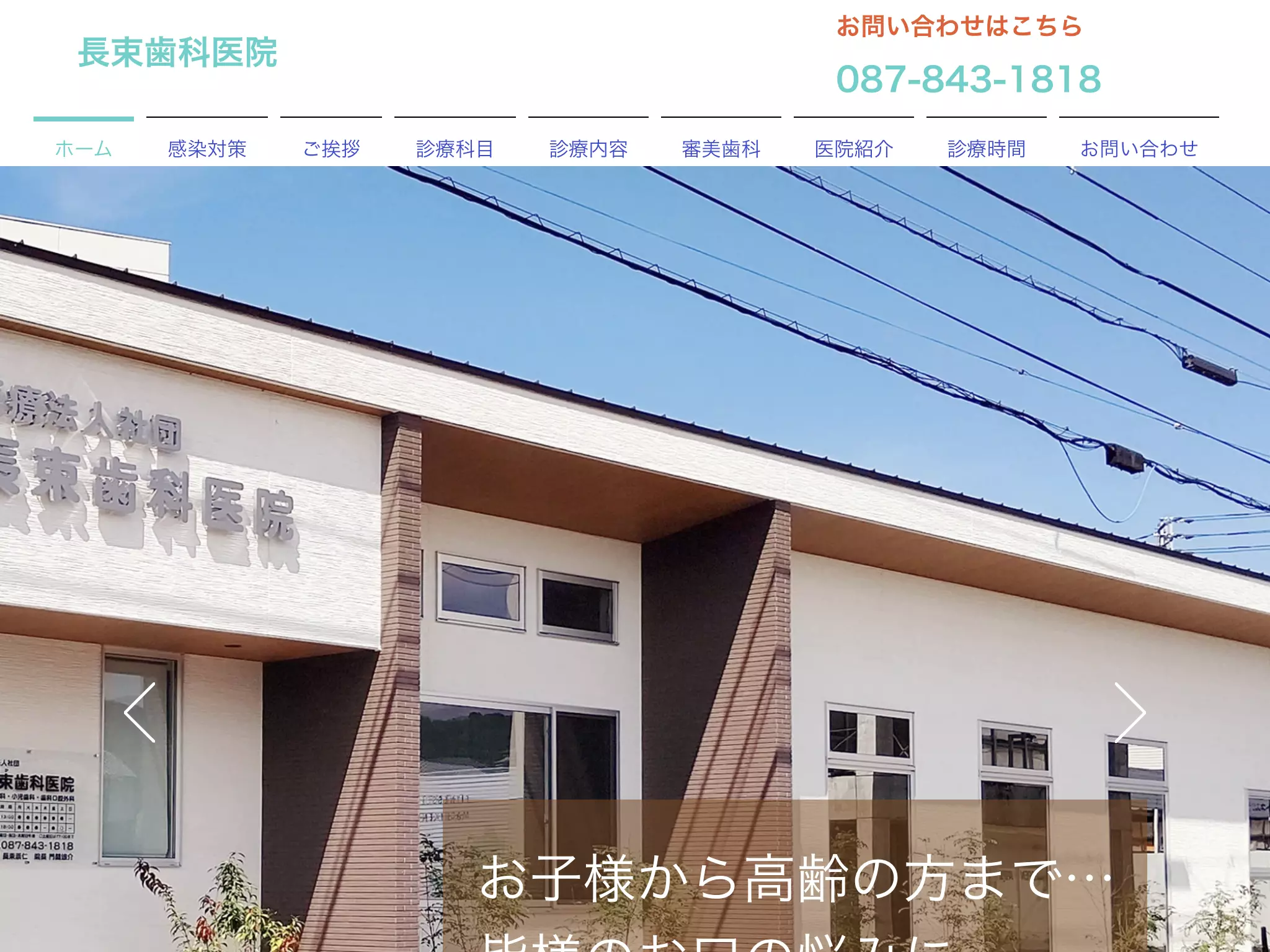 医療法人社団長束歯科医院