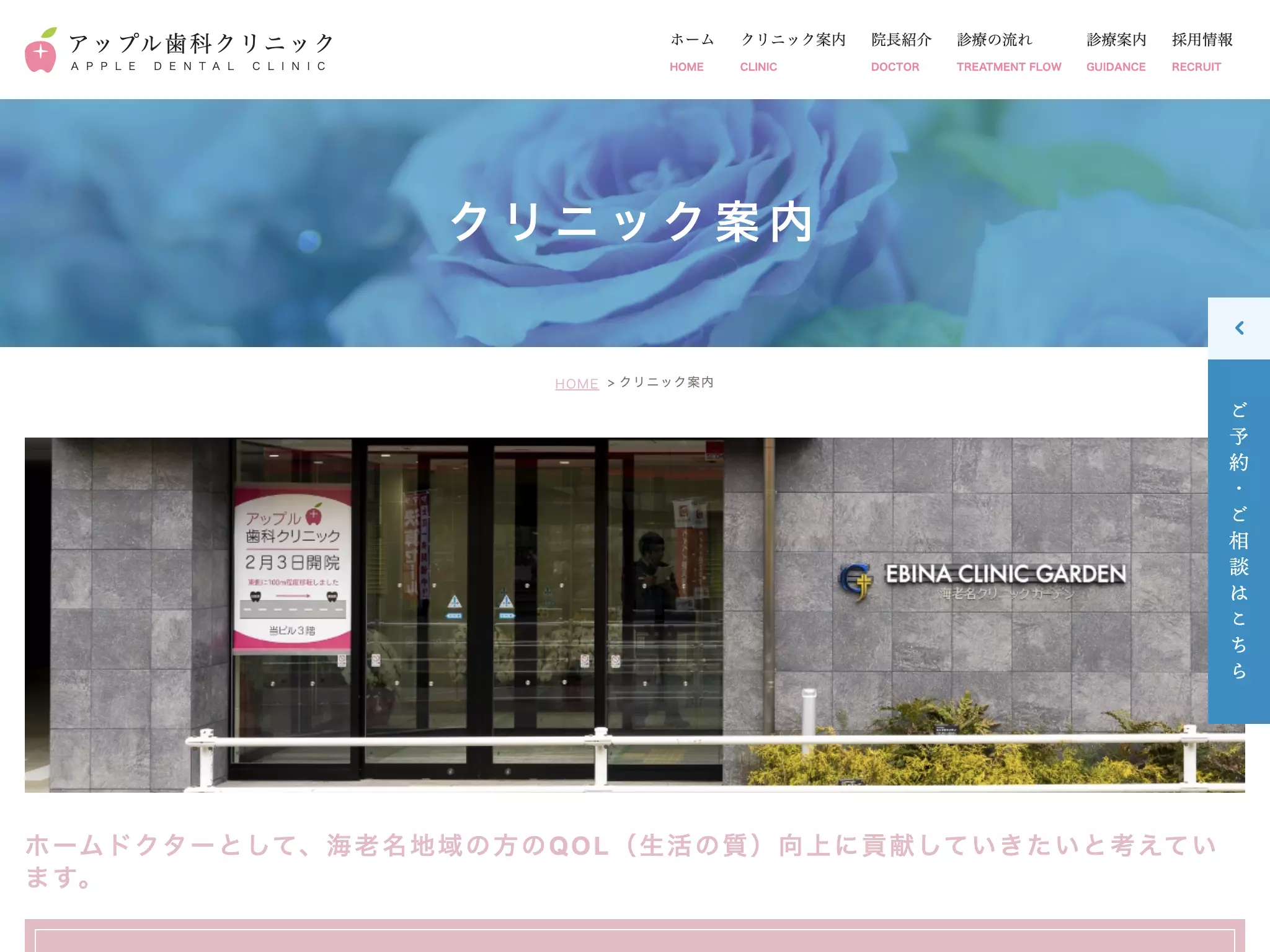 アップル歯科クリニック