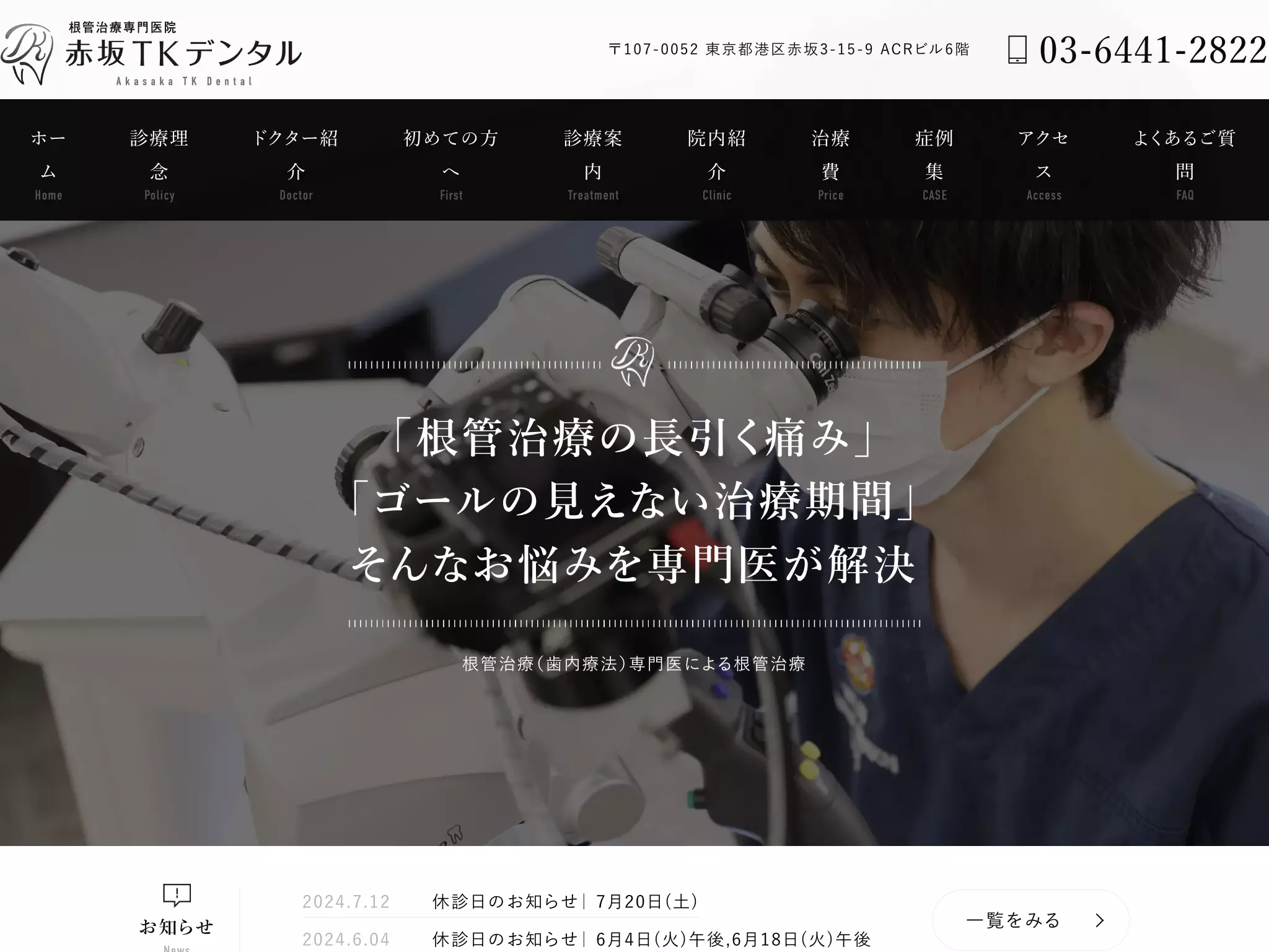 赤坂ＴＫデンタル