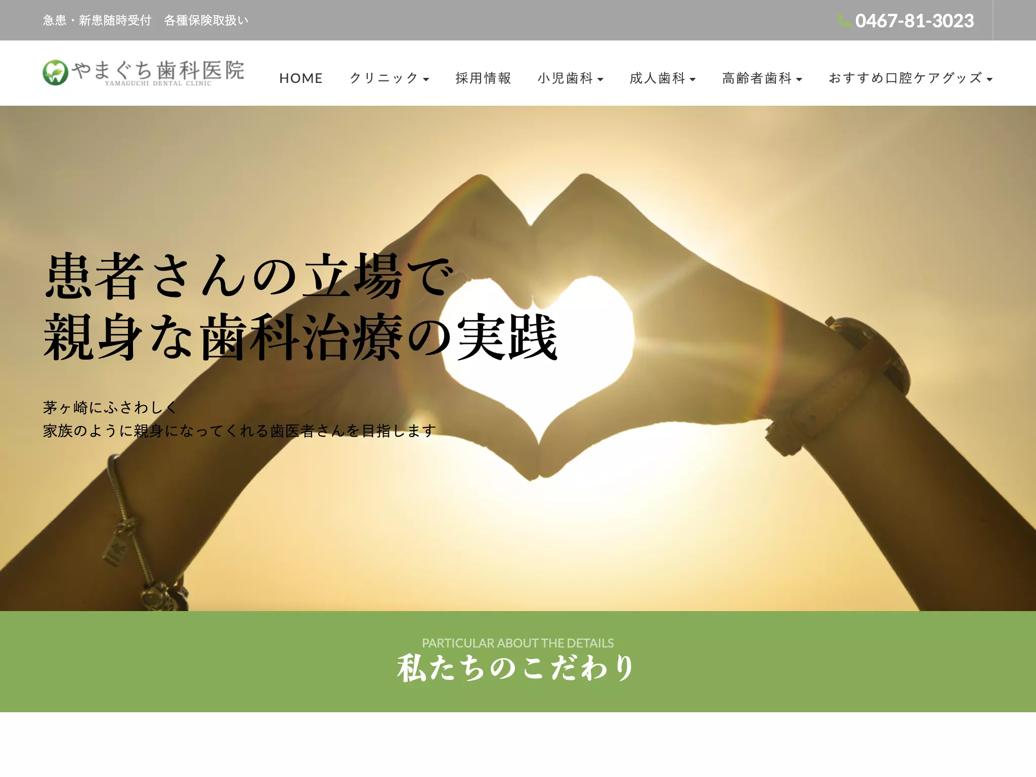 やまぐち歯科医院