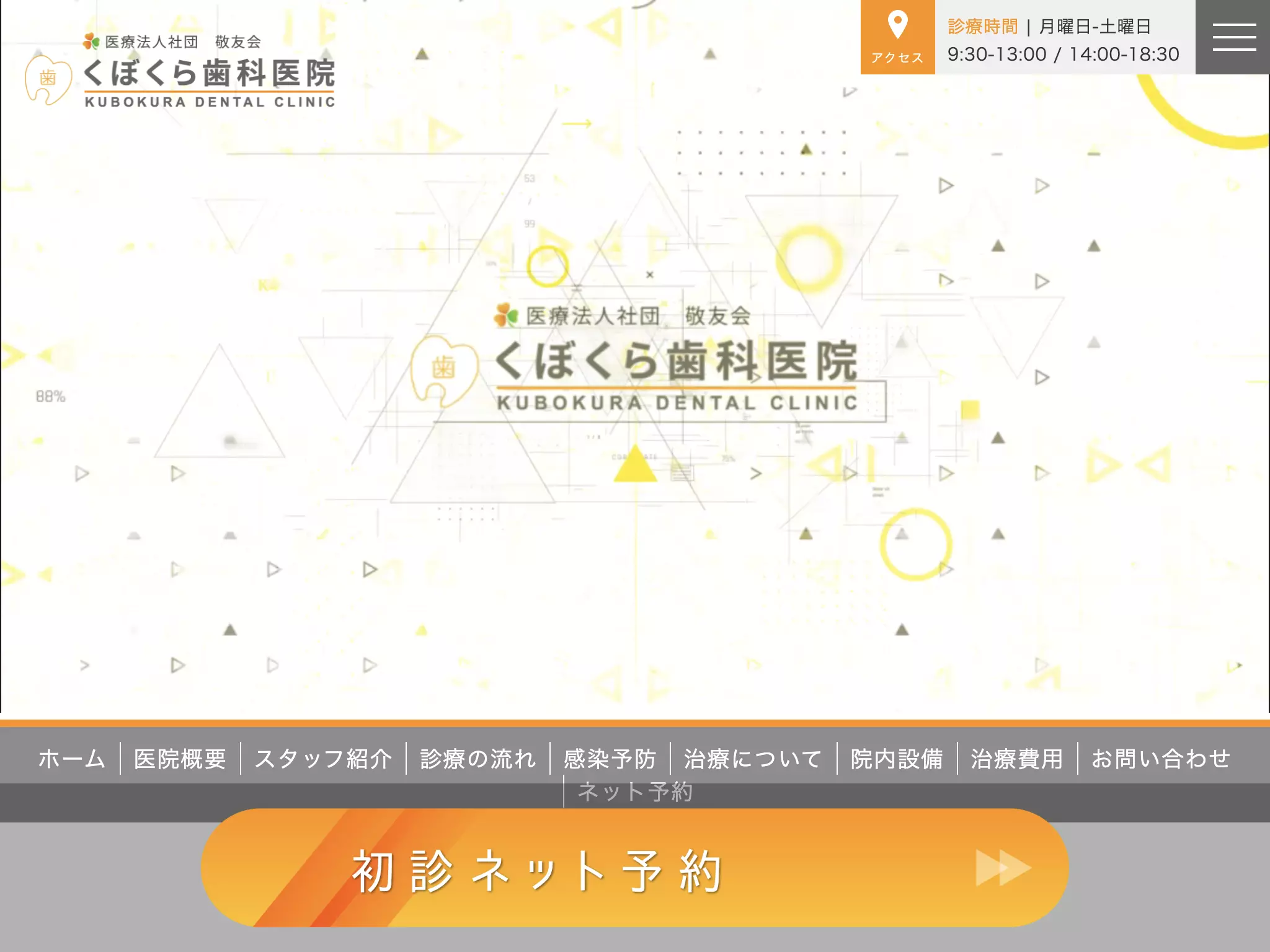 医療法人社団敬友会　久保倉歯科医院