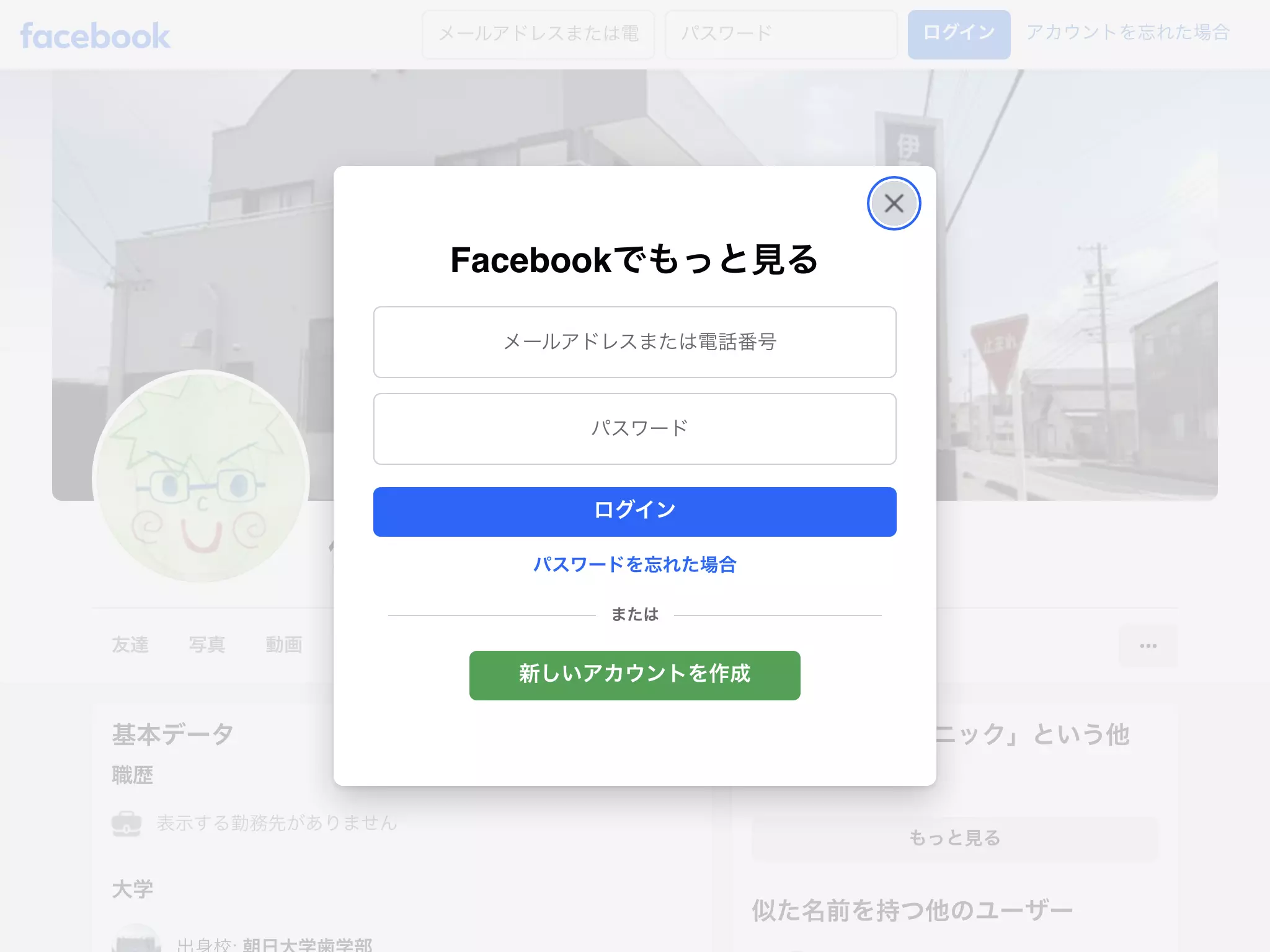 伊藤歯科クリニック