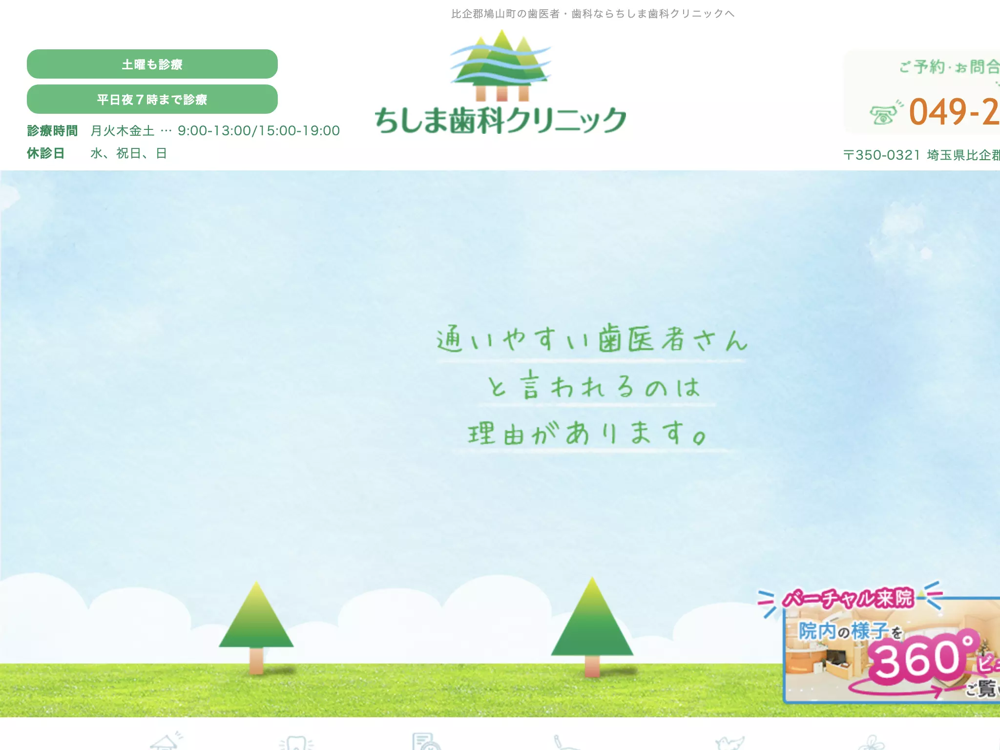 ちしま歯科クリニック