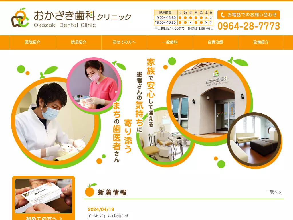 おかざき歯科クリニック