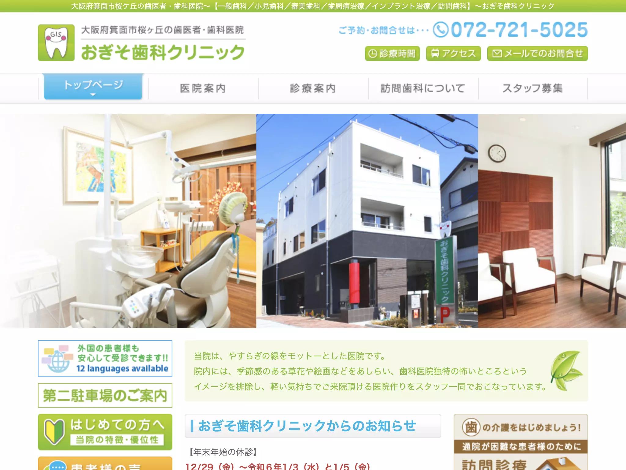 医療法人こすもす会　おぎそ歯科クリニック