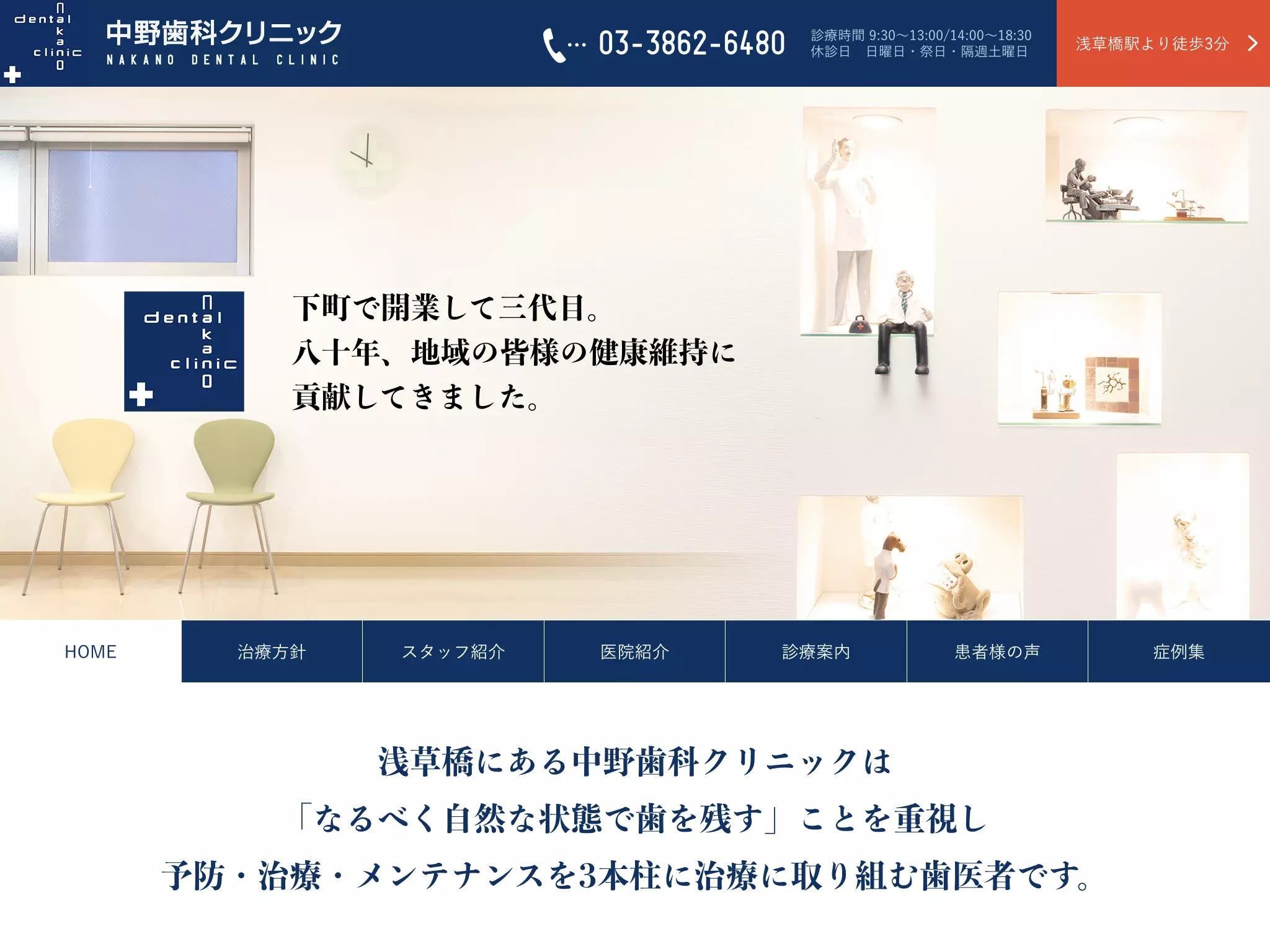 中野歯科クリニック