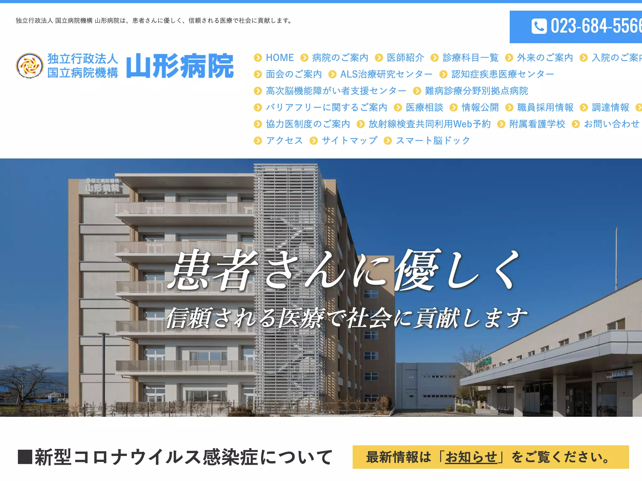 独立行政法人国立病院機構山形病院