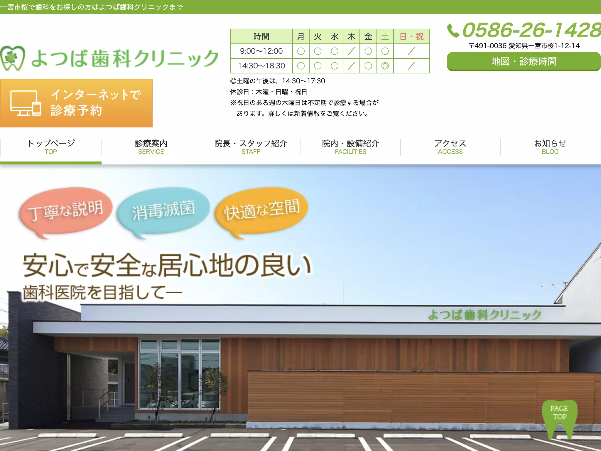 よつば歯科クリニック