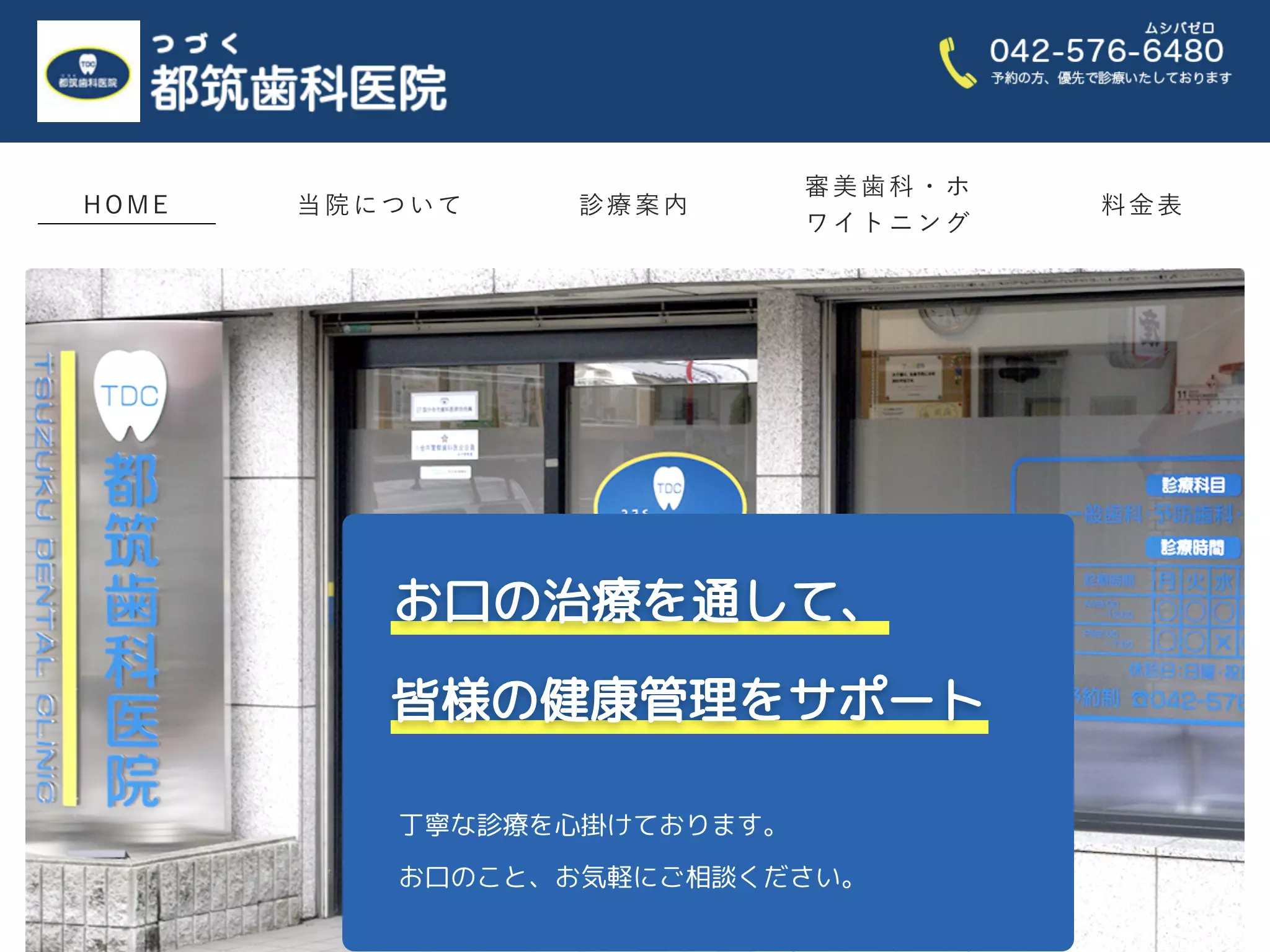 都筑歯科医院