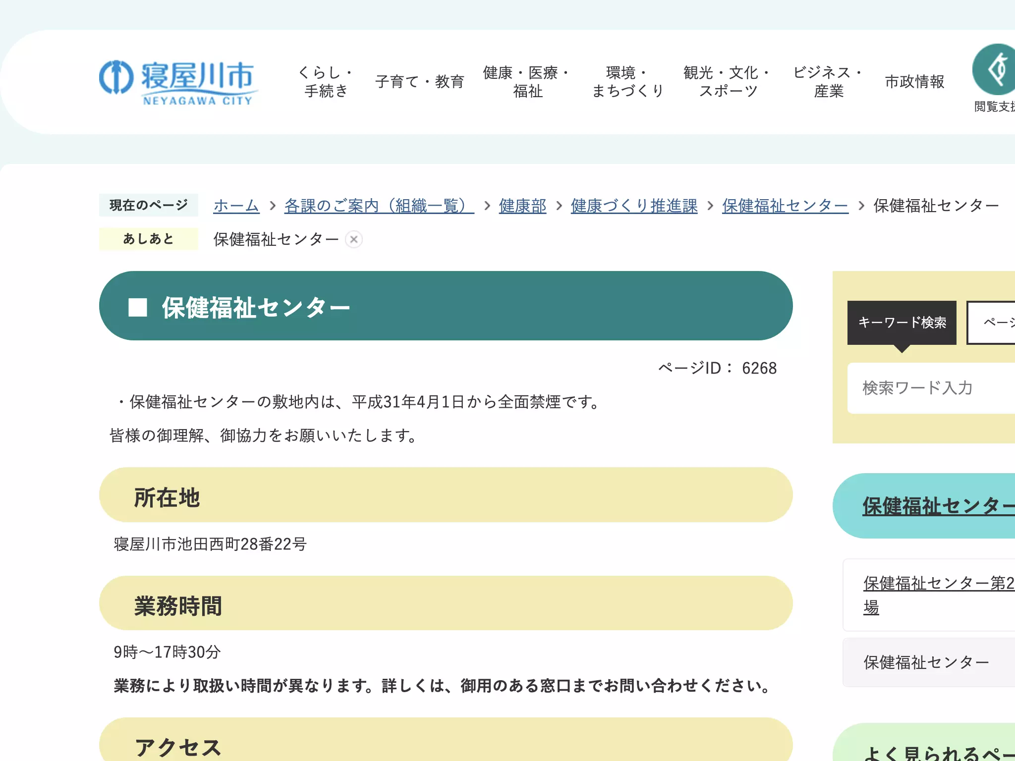 寝屋川市立保健福祉センター診療所