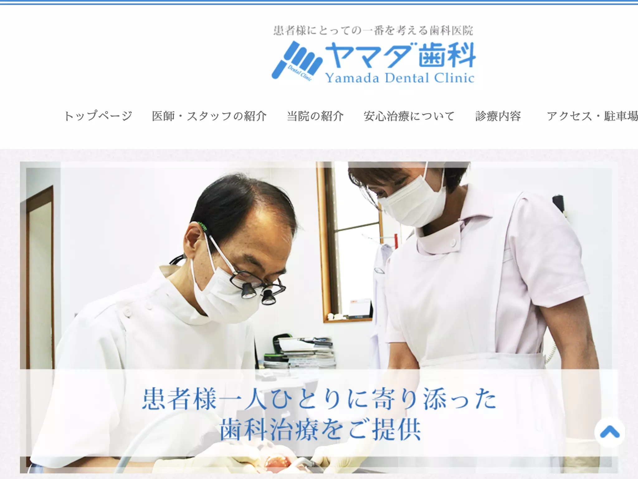 ヤマダ歯科