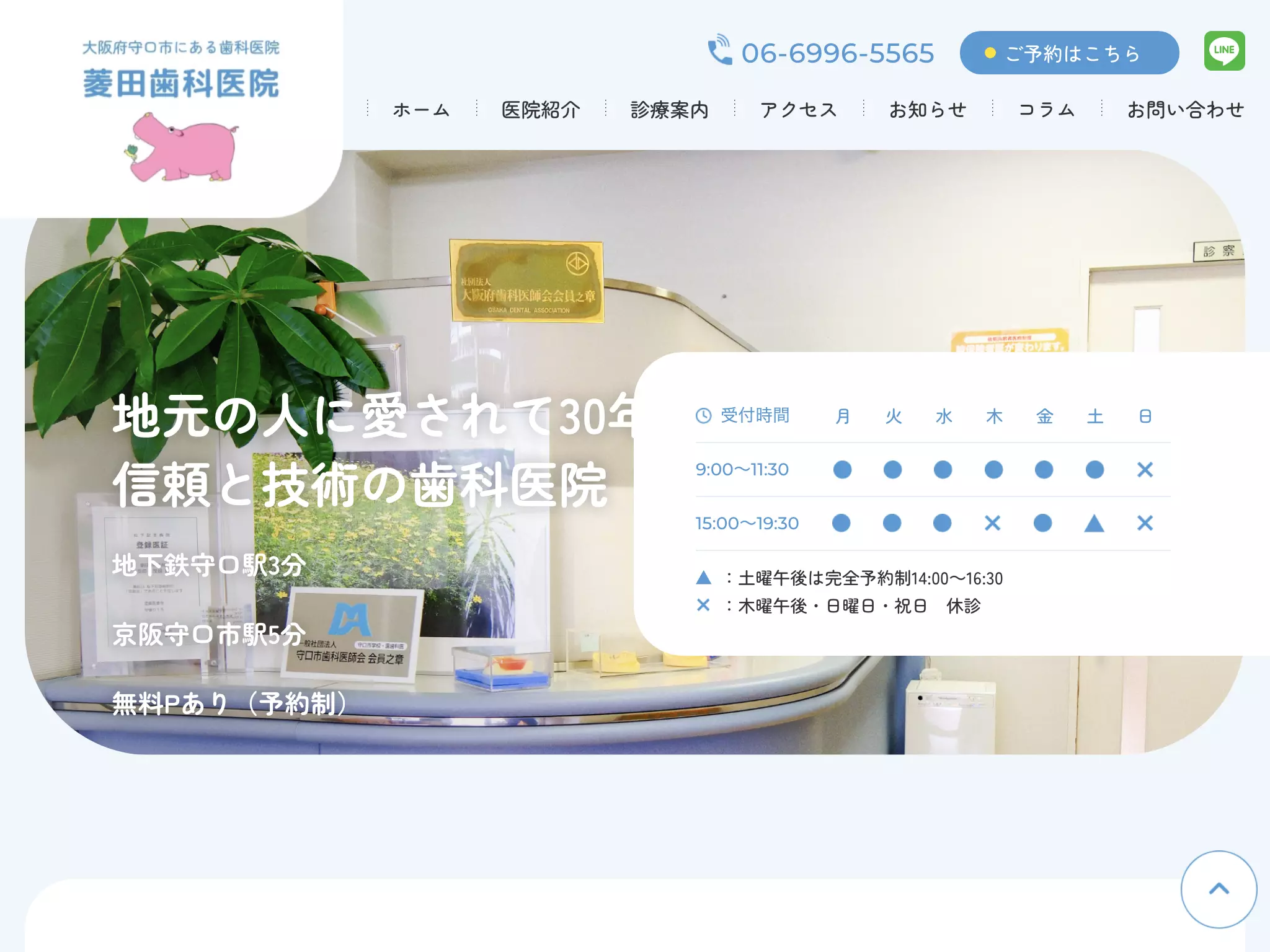 菱田歯科医院