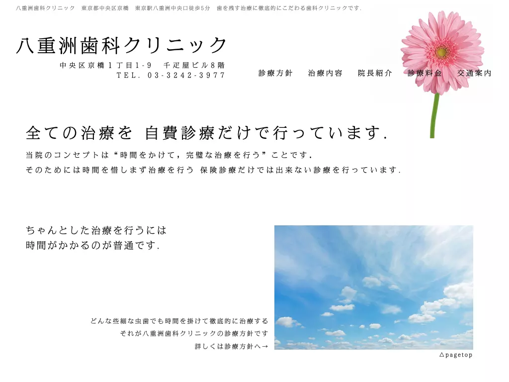 医療法人社団壮葉会　八重洲歯科クリニック