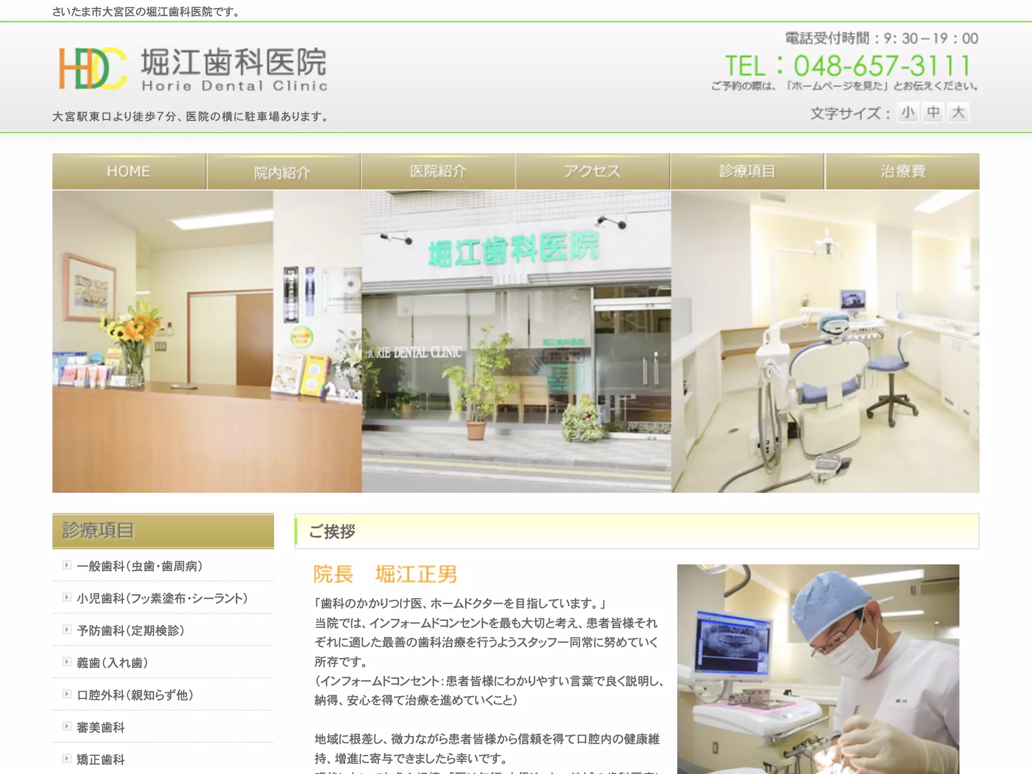 堀江歯科医院