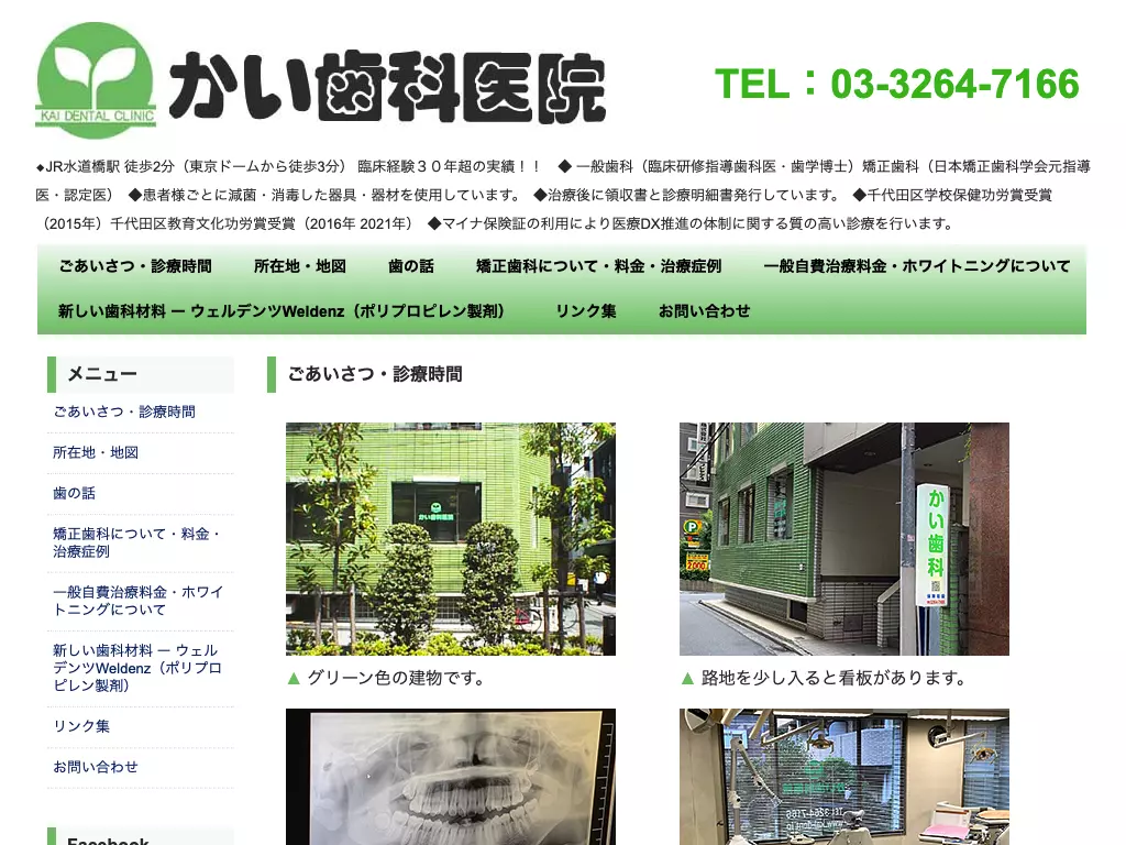 かい歯科医院