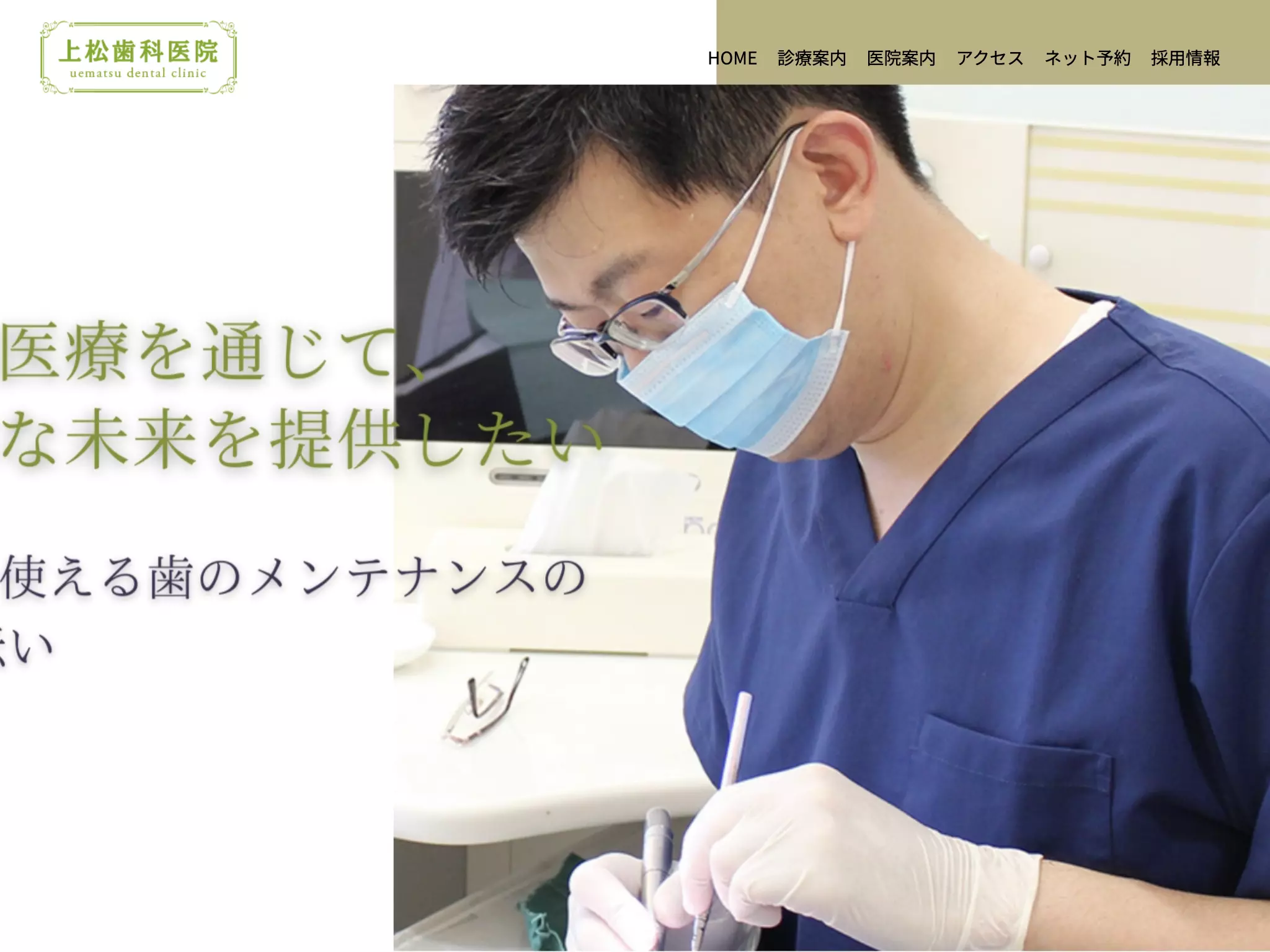 上松歯科医院