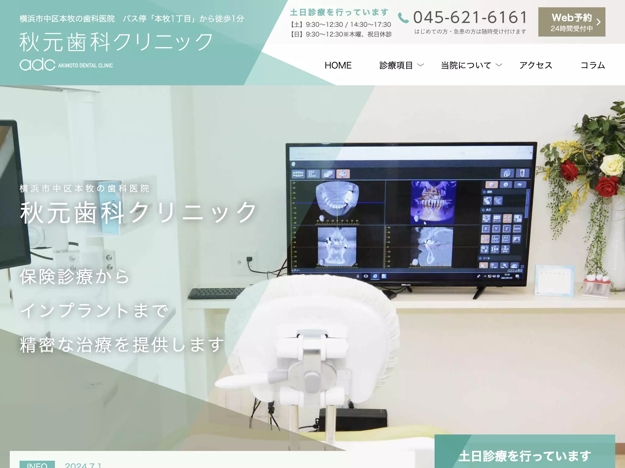 秋元歯科クリニック