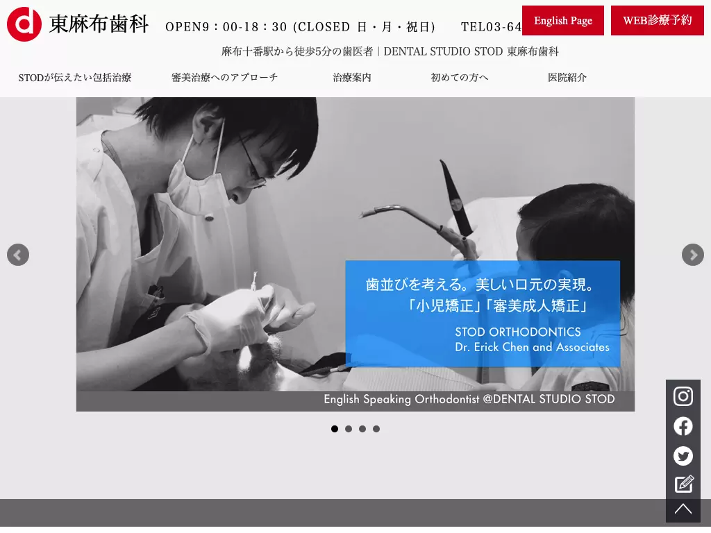 ＤＥＮＴＡＬ　ＳＴＵＤＩＯ　ＳＴＯＤ　東麻布歯科