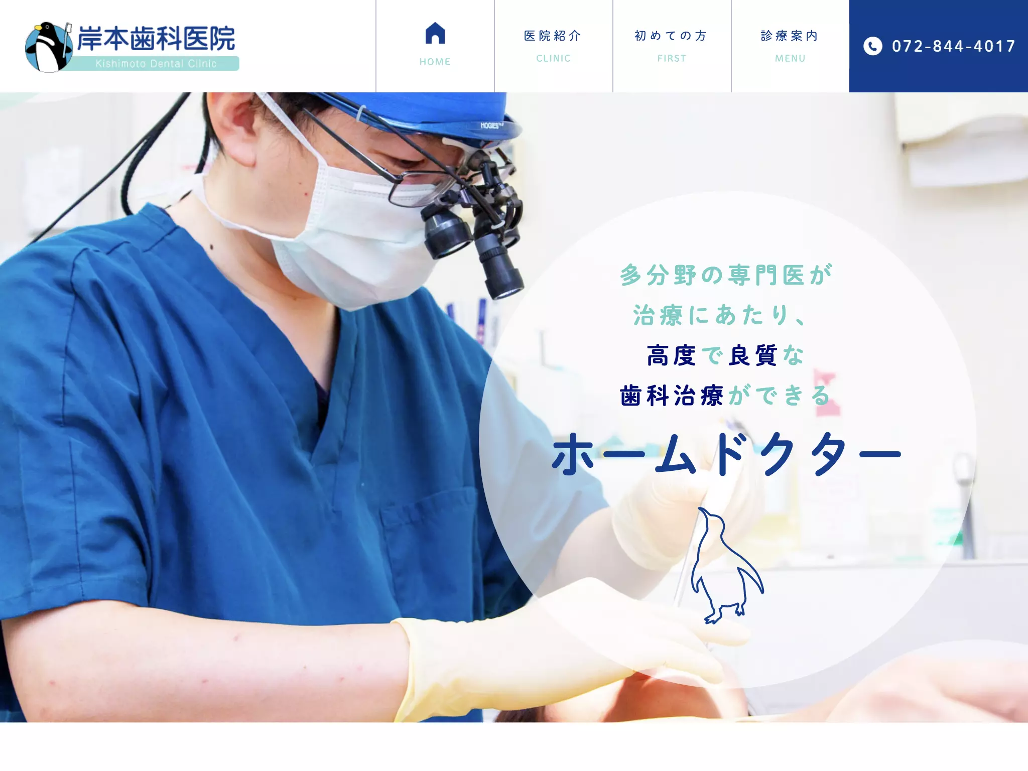 岸本歯科医院
