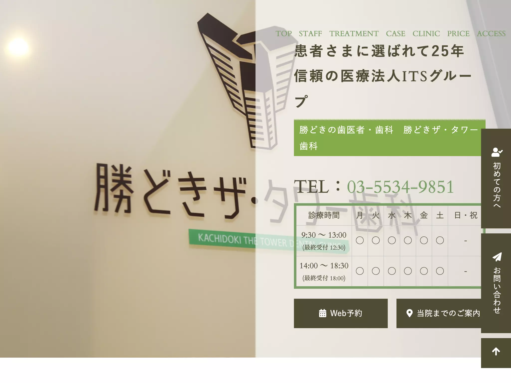 医療法人社団ＩＴＳ　勝どきザ・タワー歯科