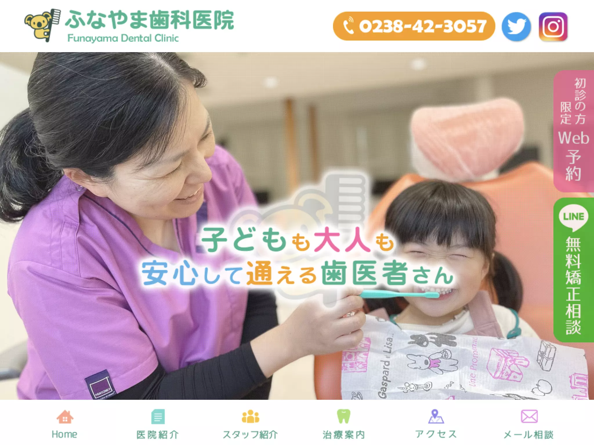 ふなやま歯科医院