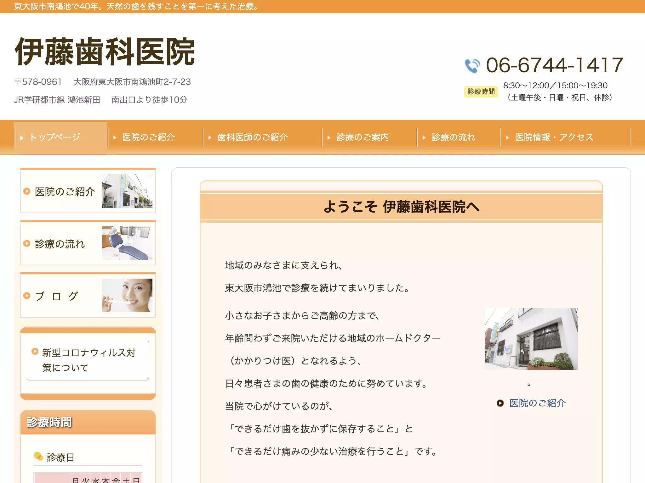 伊藤歯科医院