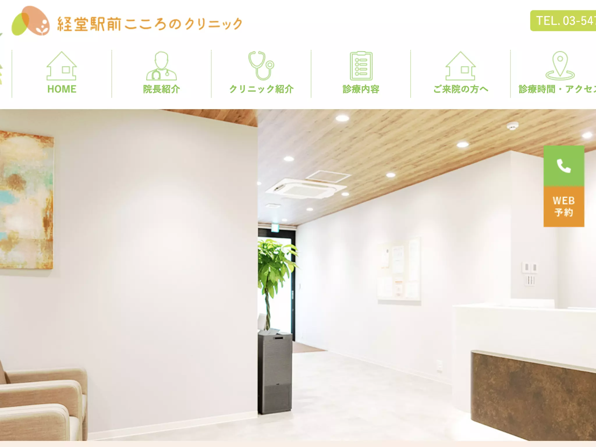 経堂駅前こころのクリニック